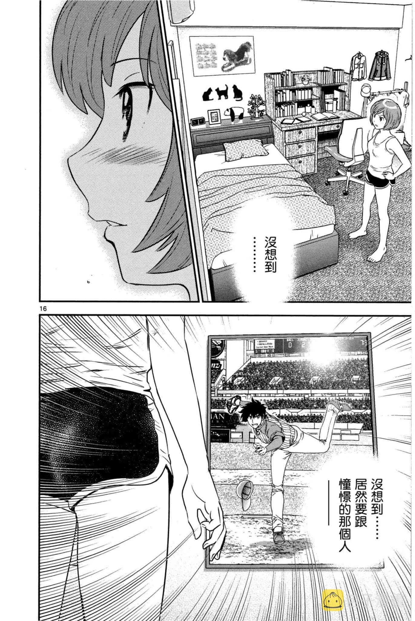 第32话 临时投捕搭档 第163页