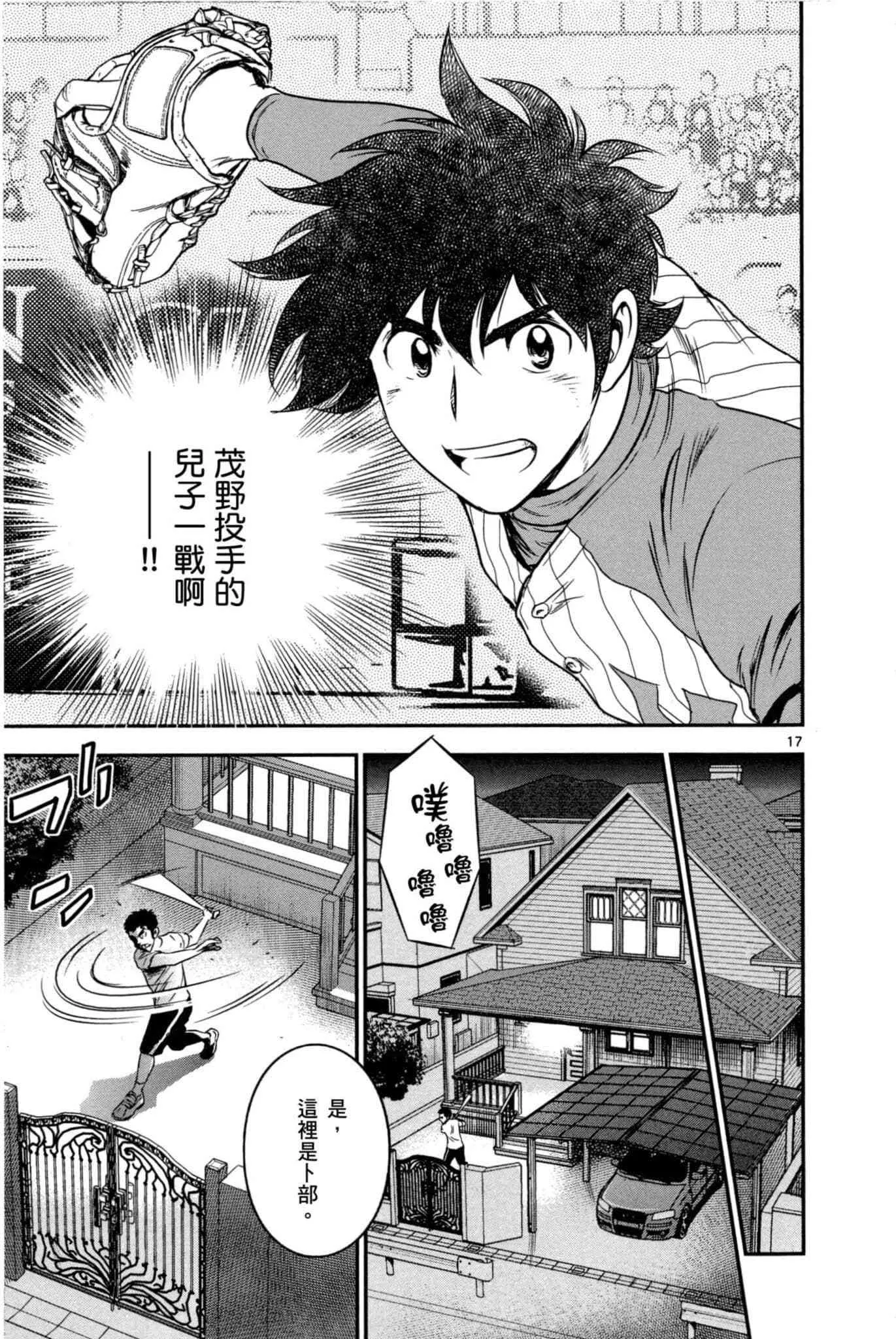 第32话 临时投捕搭档 第164页