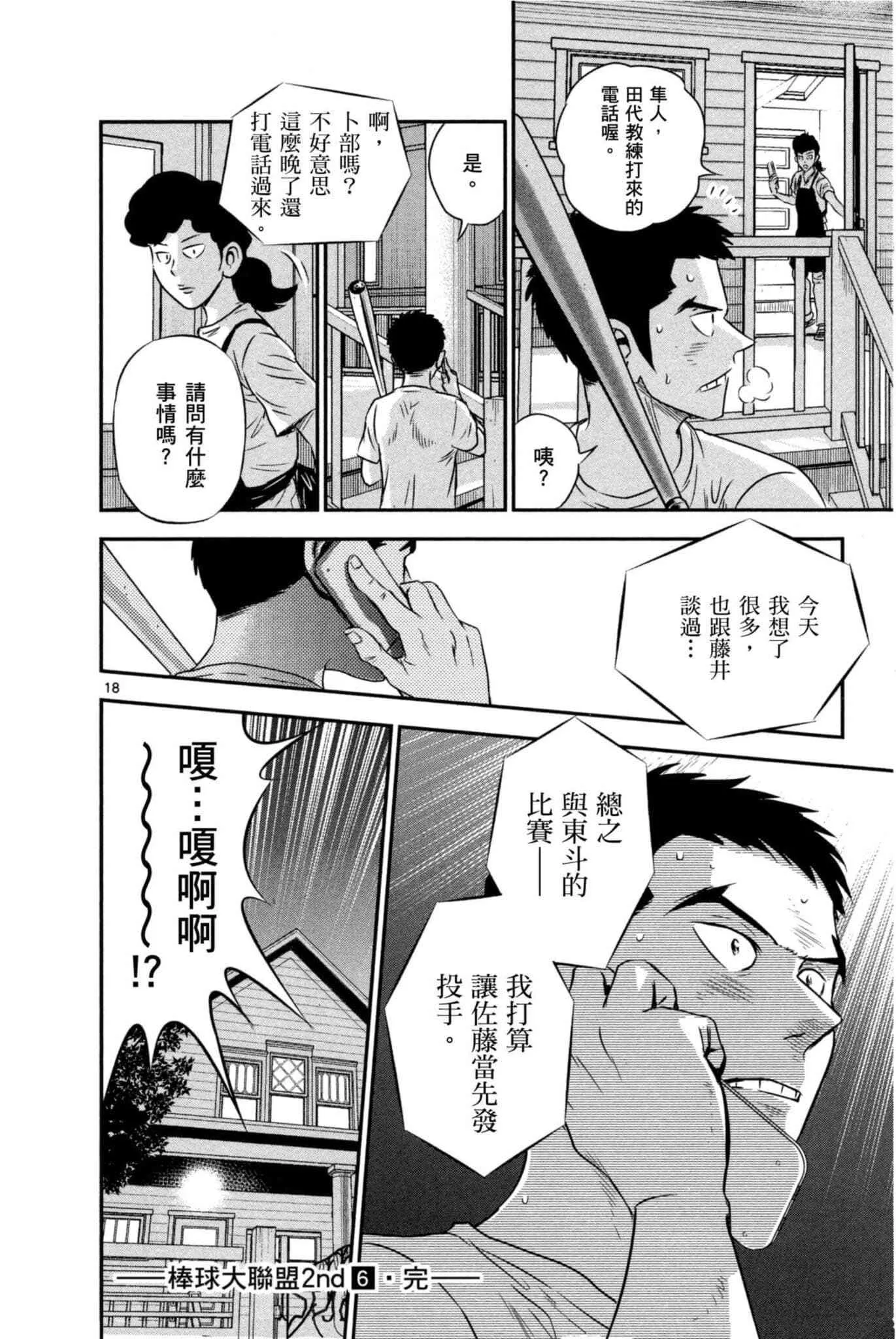 第32话 临时投捕搭档 第165页