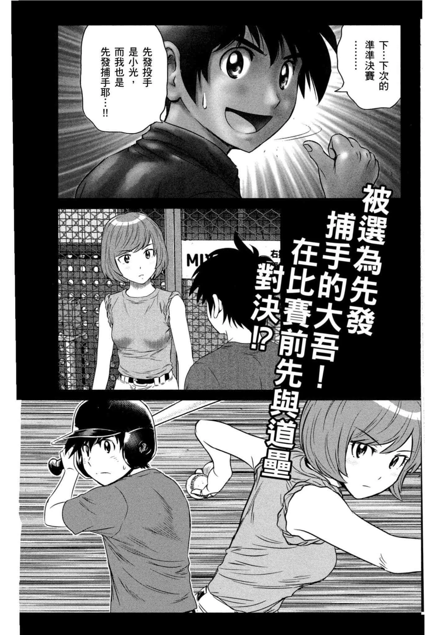 第32话 临时投捕搭档 第167页