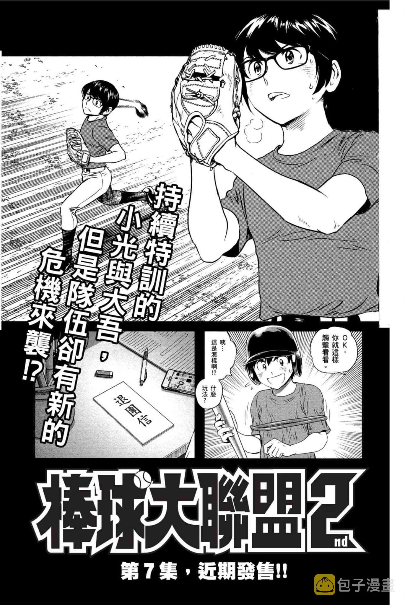 第32话 临时投捕搭档 第168页
