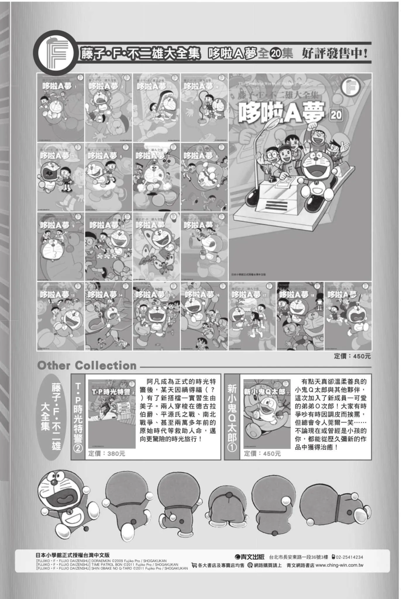 第32话 临时投捕搭档 第169页