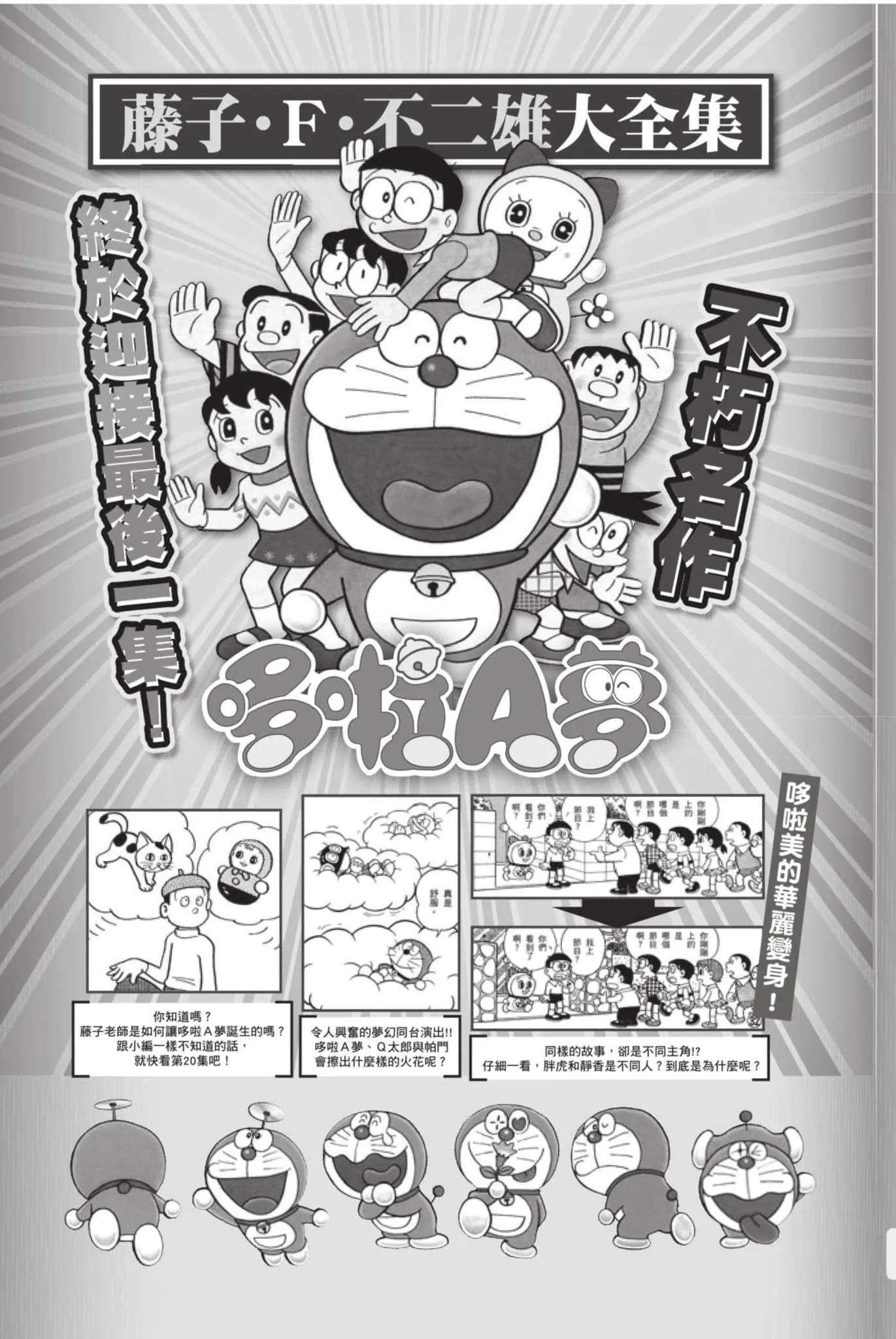 第32话 临时投捕搭档 第170页