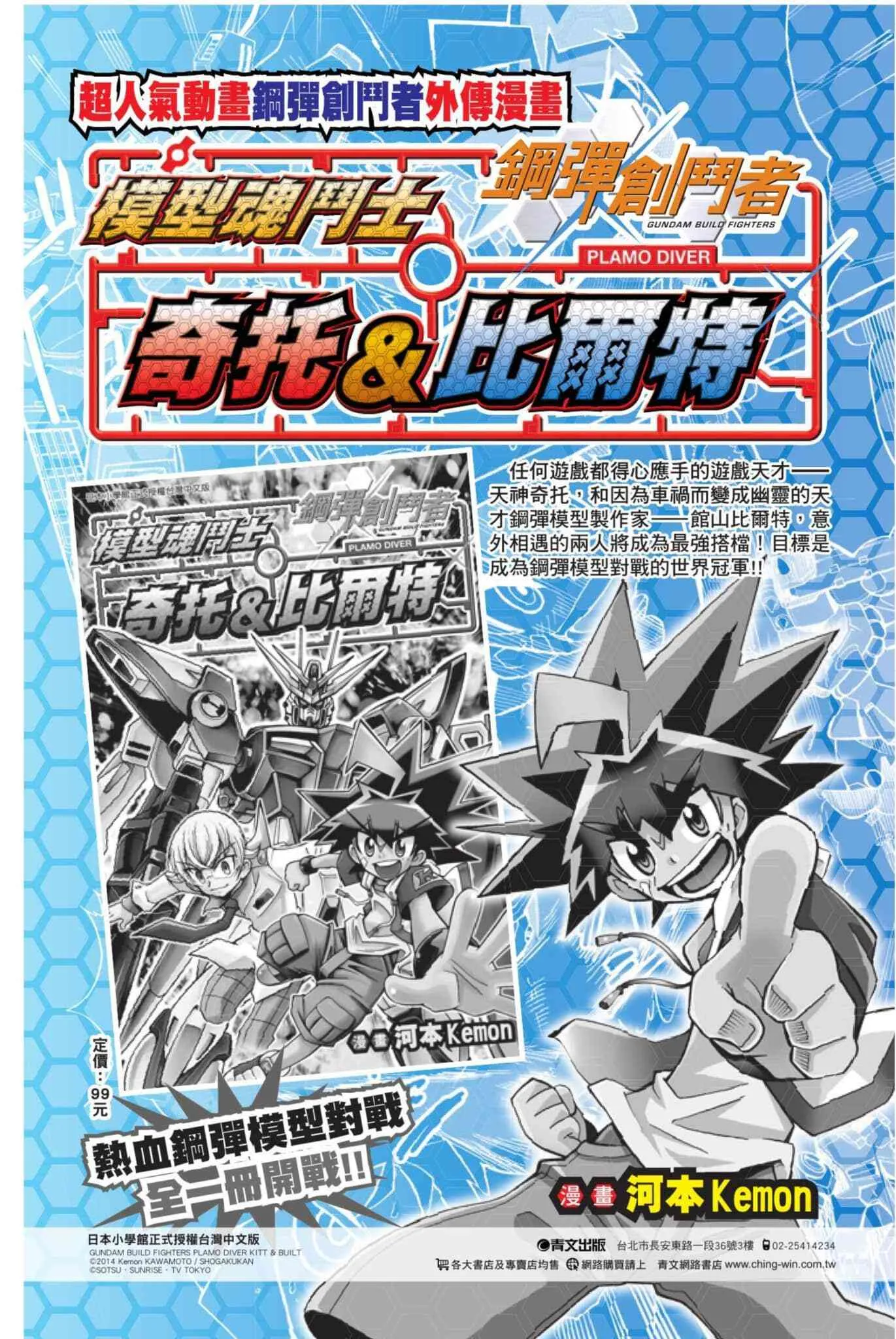 第32话 临时投捕搭档 第173页