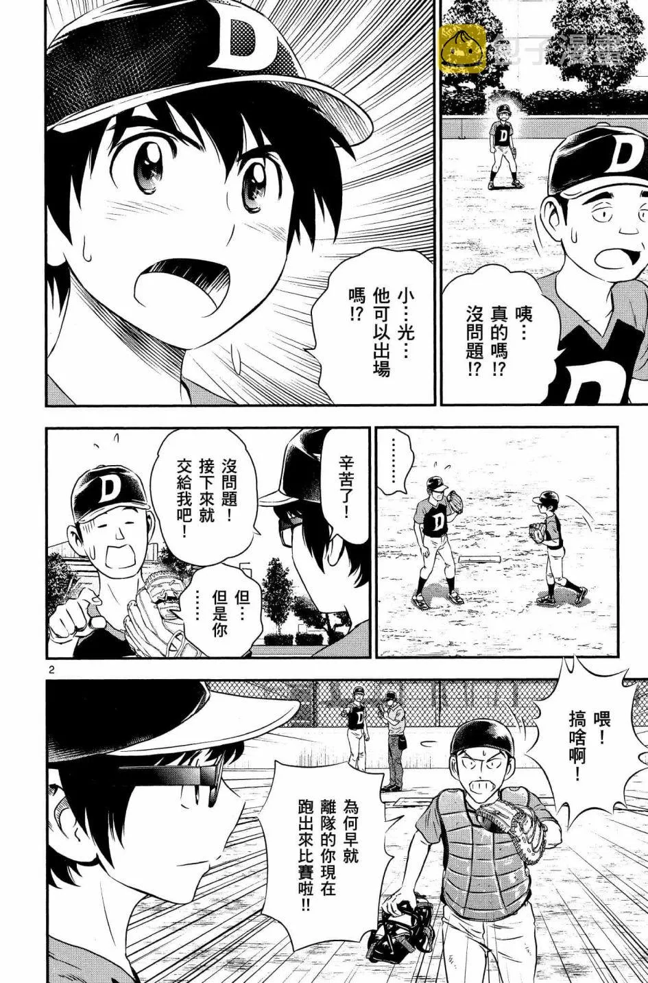 第33话 紧急上场 第2页
