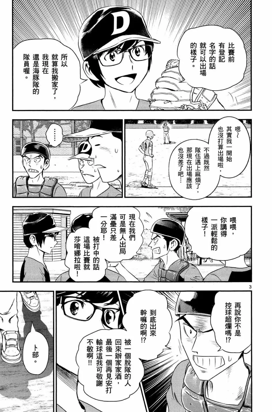 第33话 紧急上场 第3页