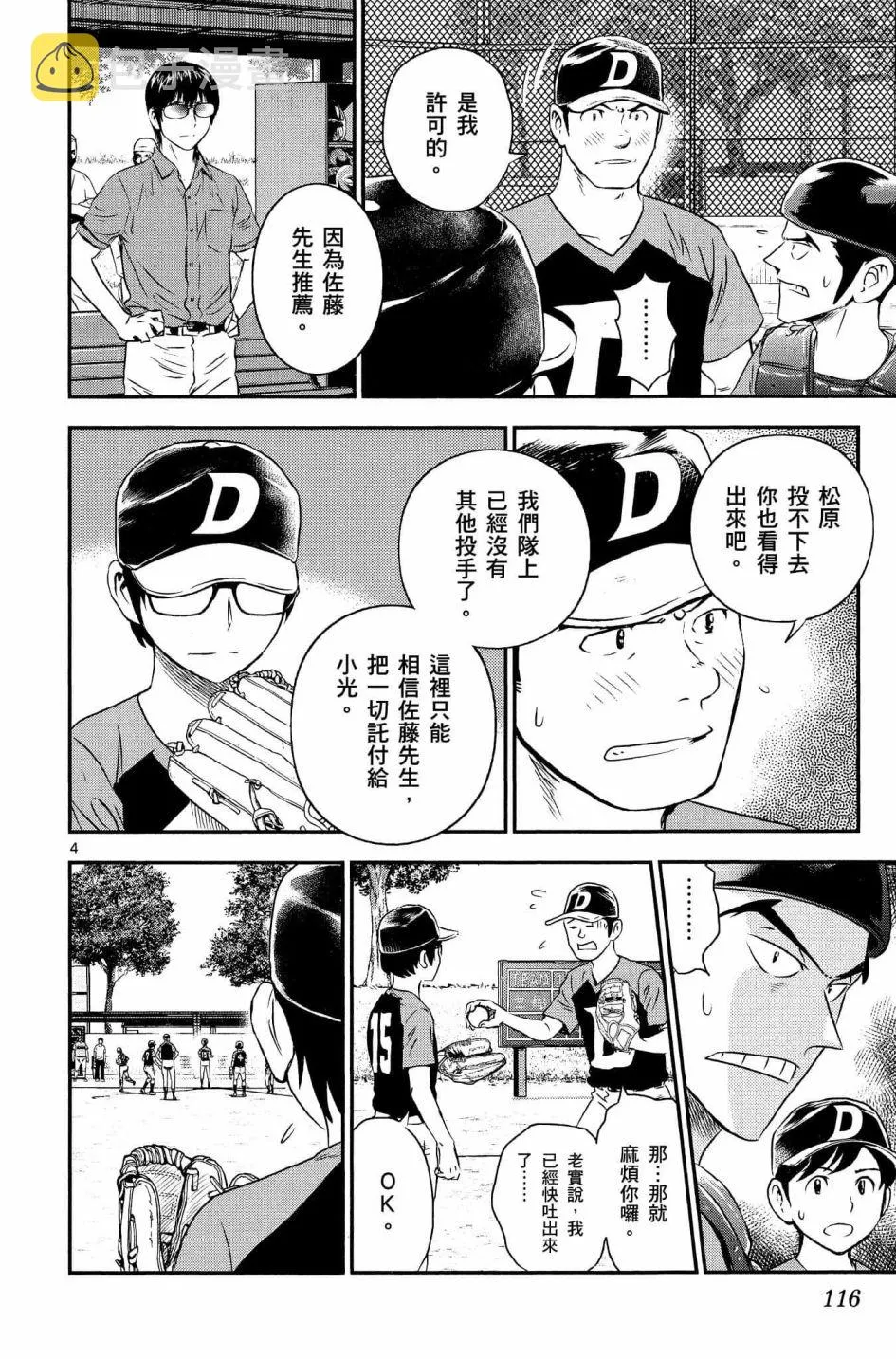 第33话 紧急上场 第4页