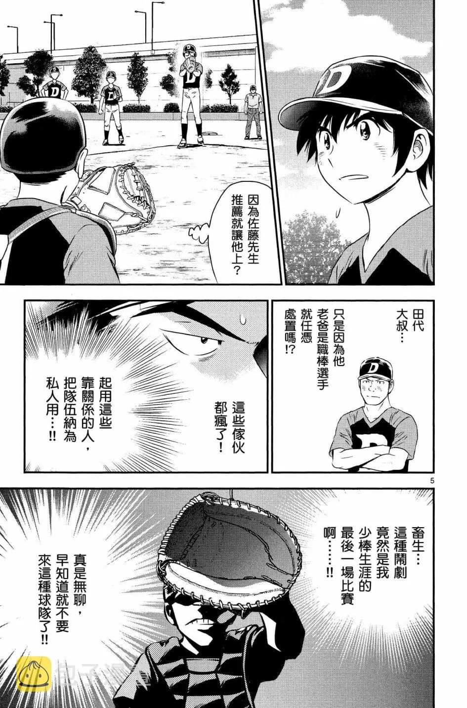 第33话 紧急上场 第5页