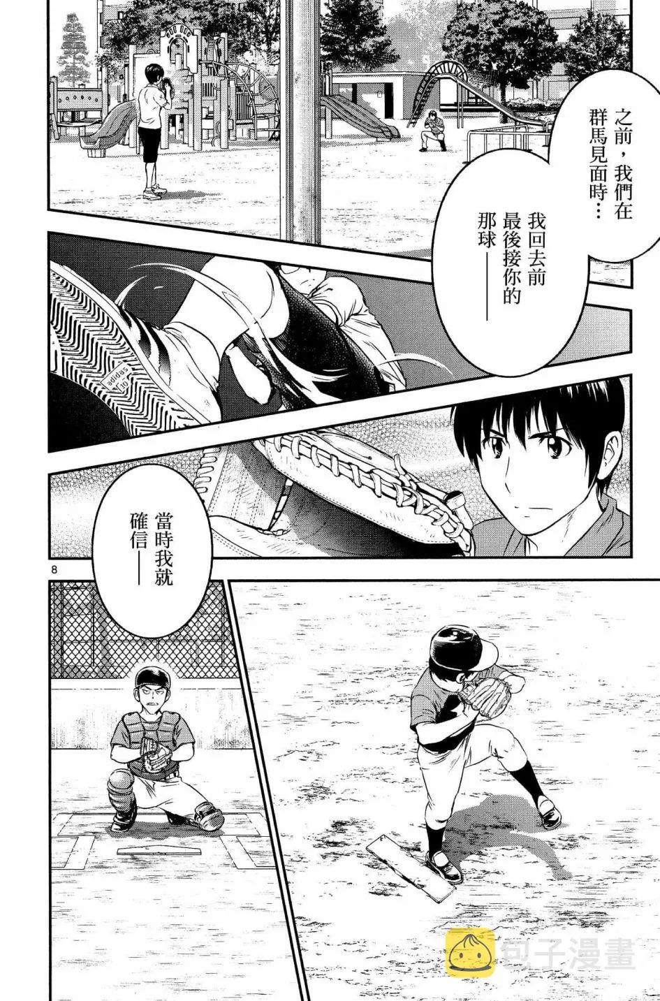 第33话 紧急上场 第8页