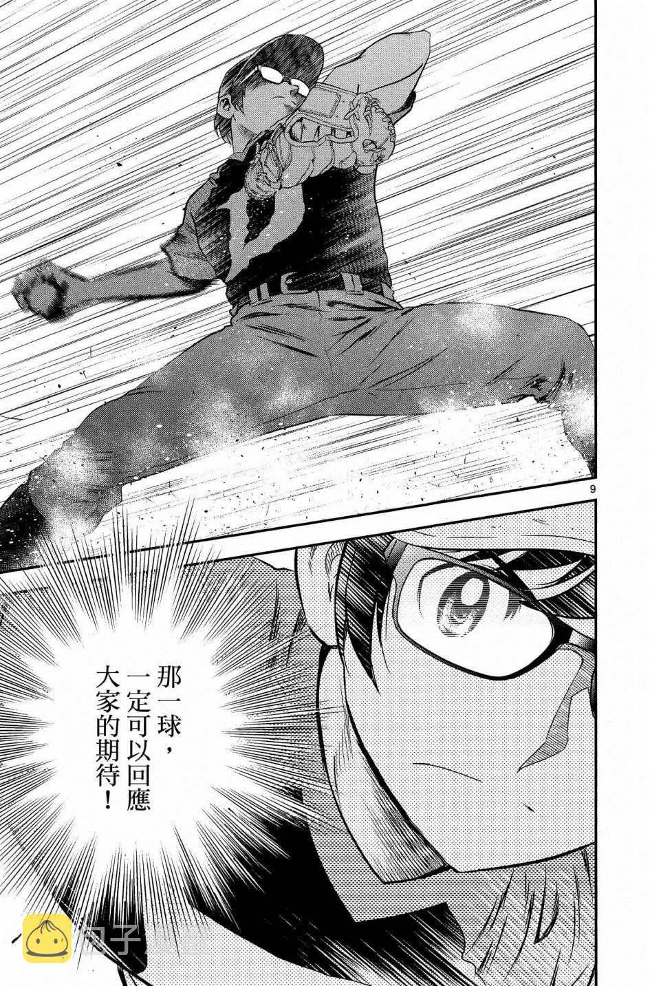 第33话 紧急上场 第9页
