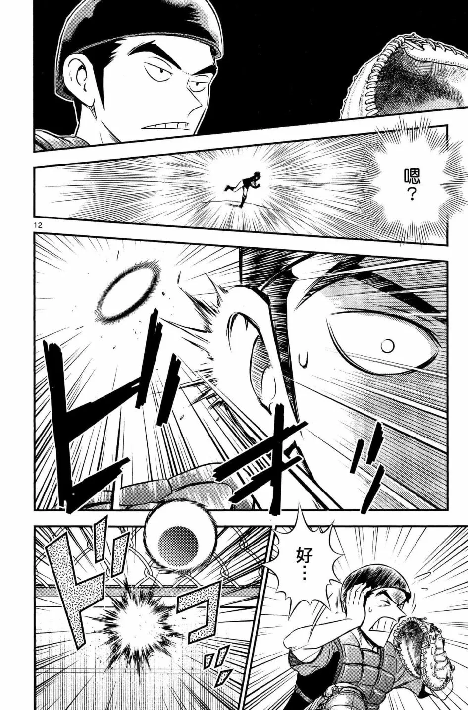 第33话 紧急上场 第12页