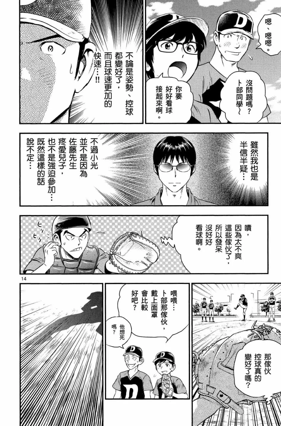 第33话 紧急上场 第14页