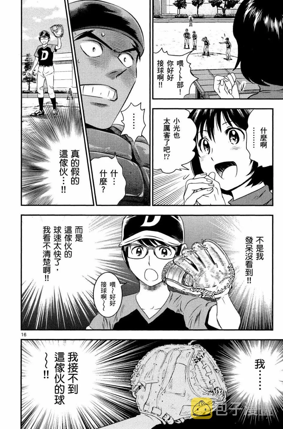第33话 紧急上场 第16页