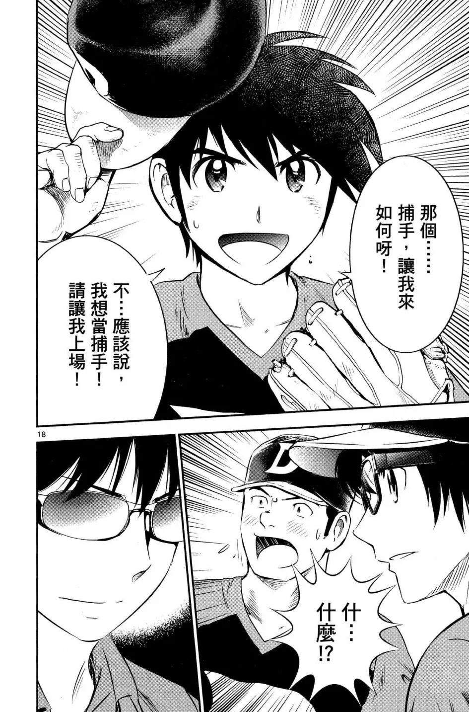第33话 紧急上场 第18页