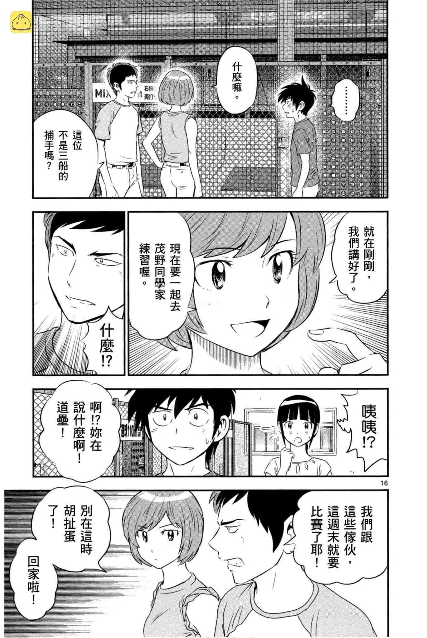 第33话 紧急上场 第20页