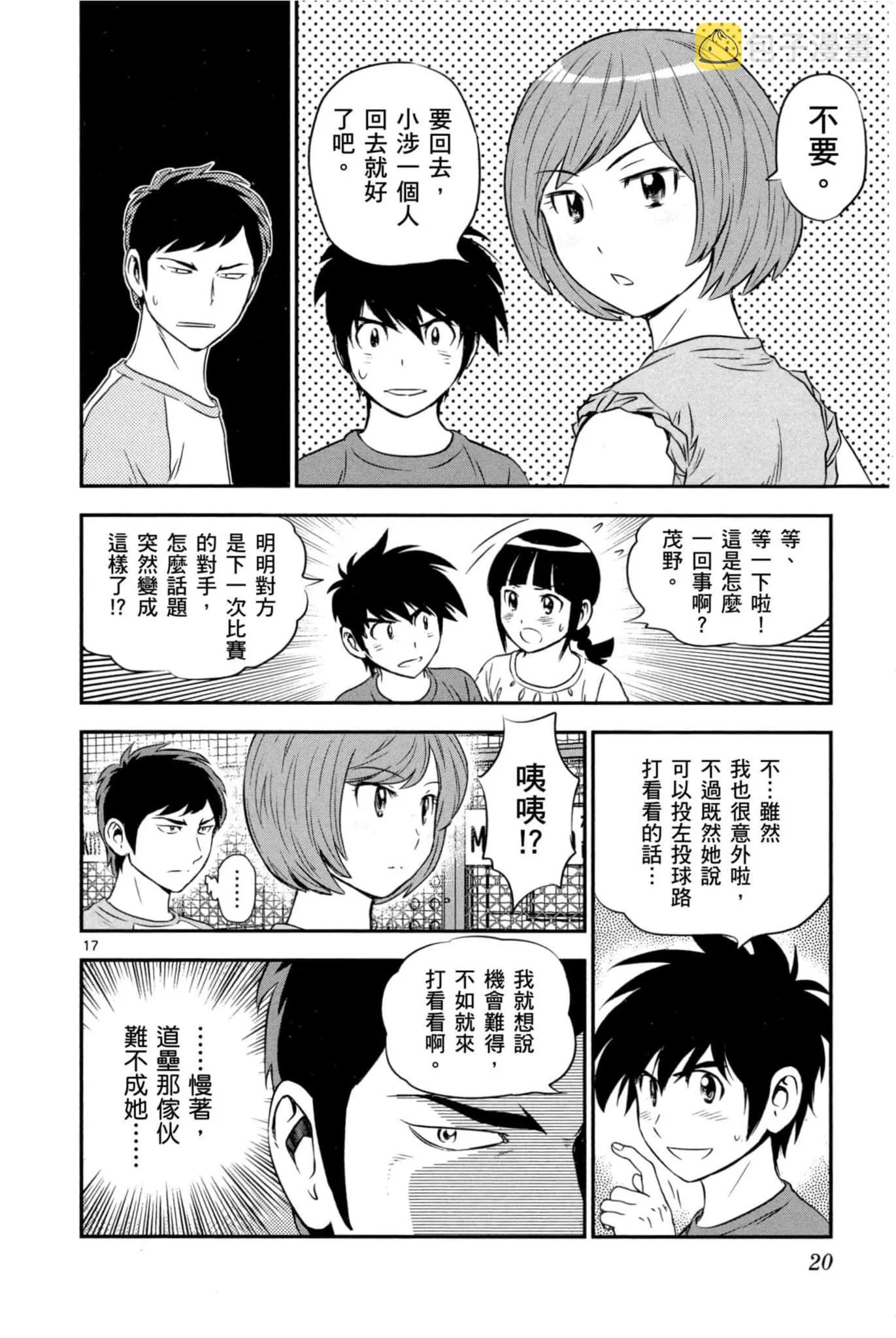 第33话 紧急上场 第21页