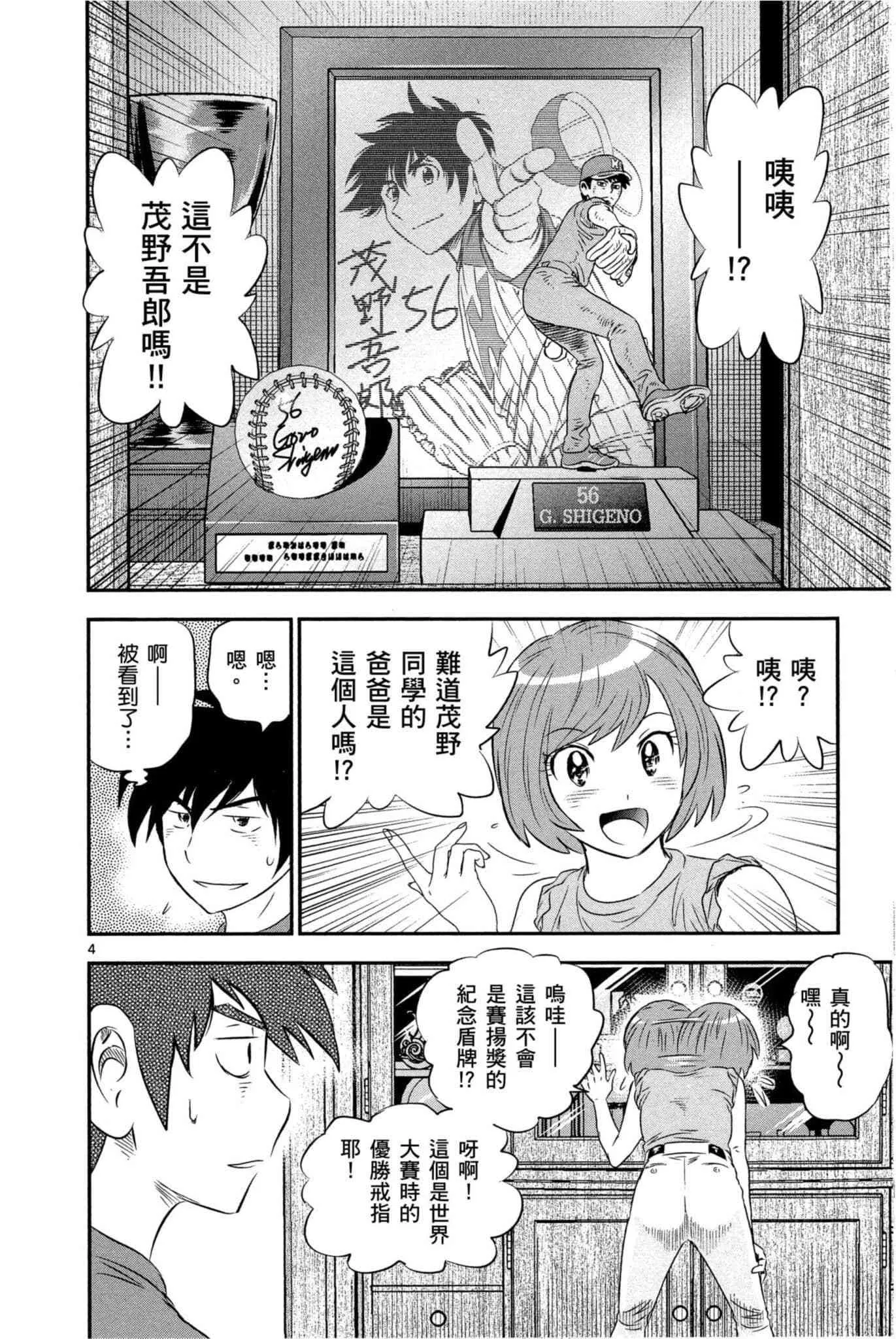 第33话 紧急上场 第27页