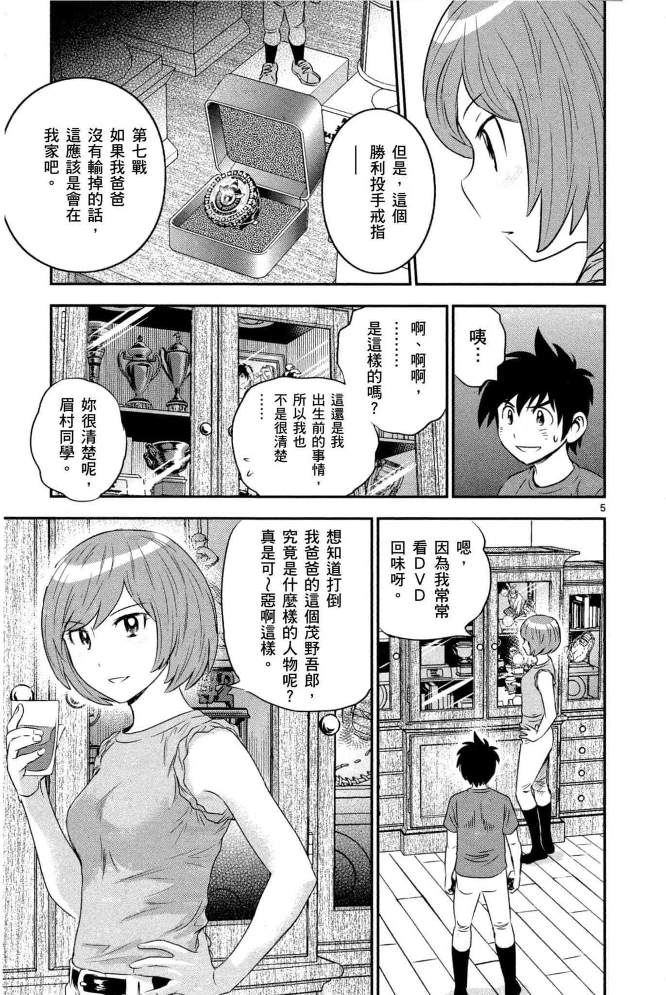 第33话 紧急上场 第28页