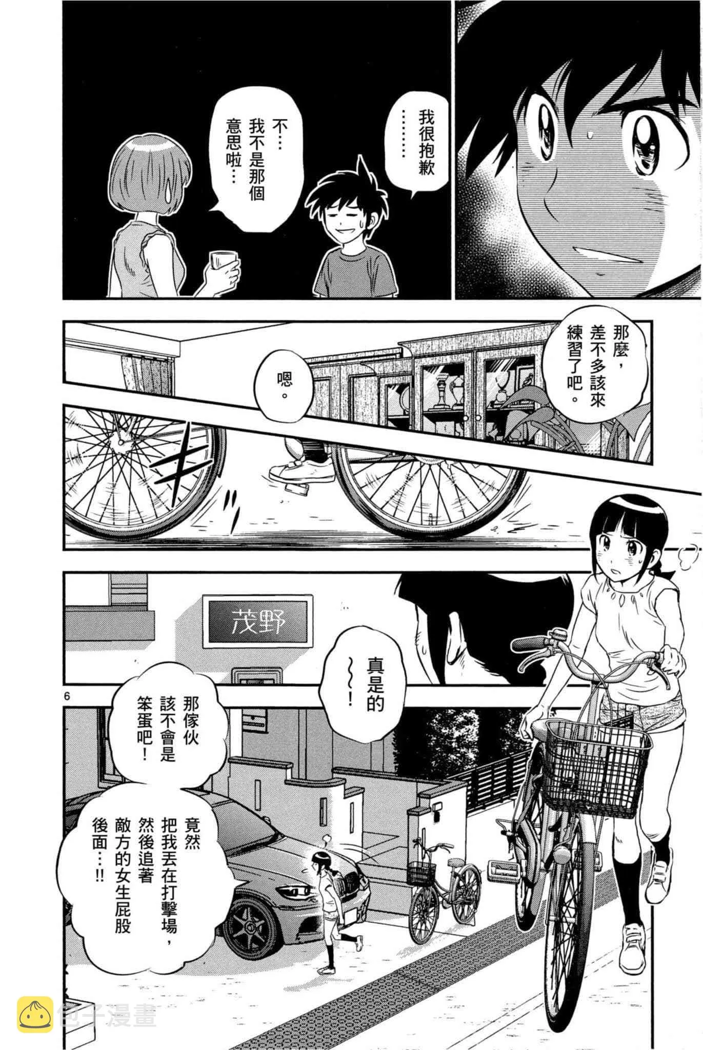 第33话 紧急上场 第29页