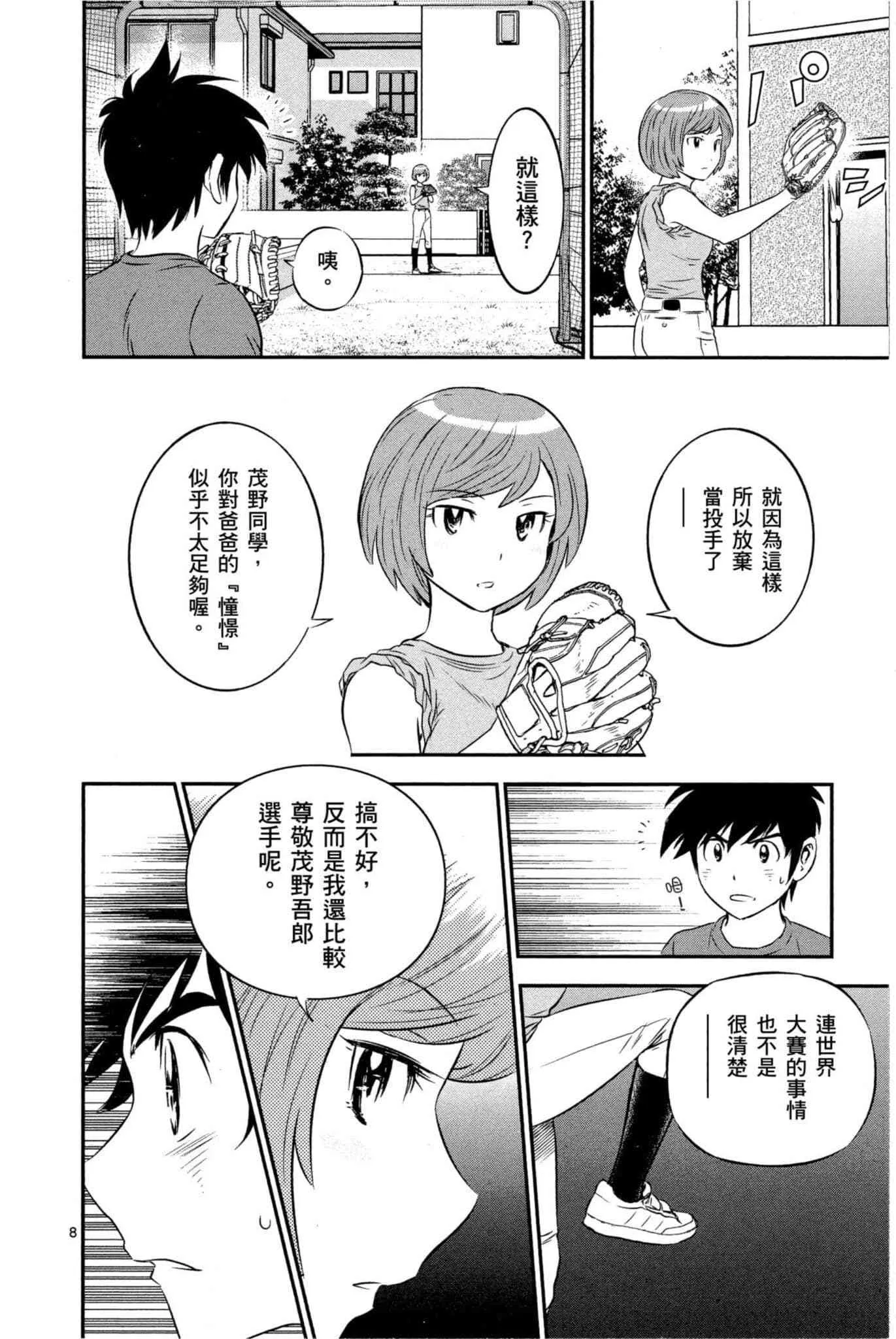 第33话 紧急上场 第31页