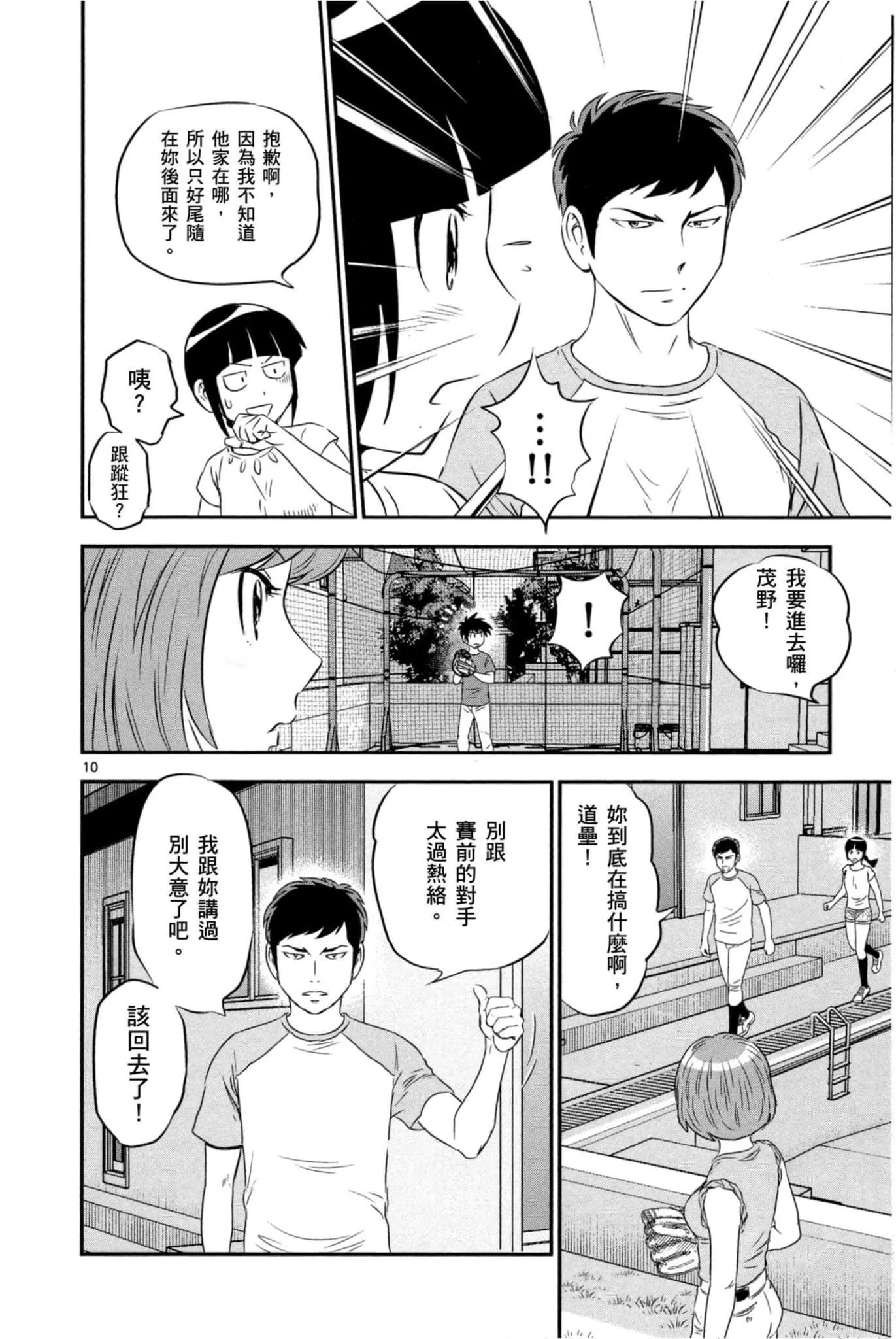 第33话 紧急上场 第33页