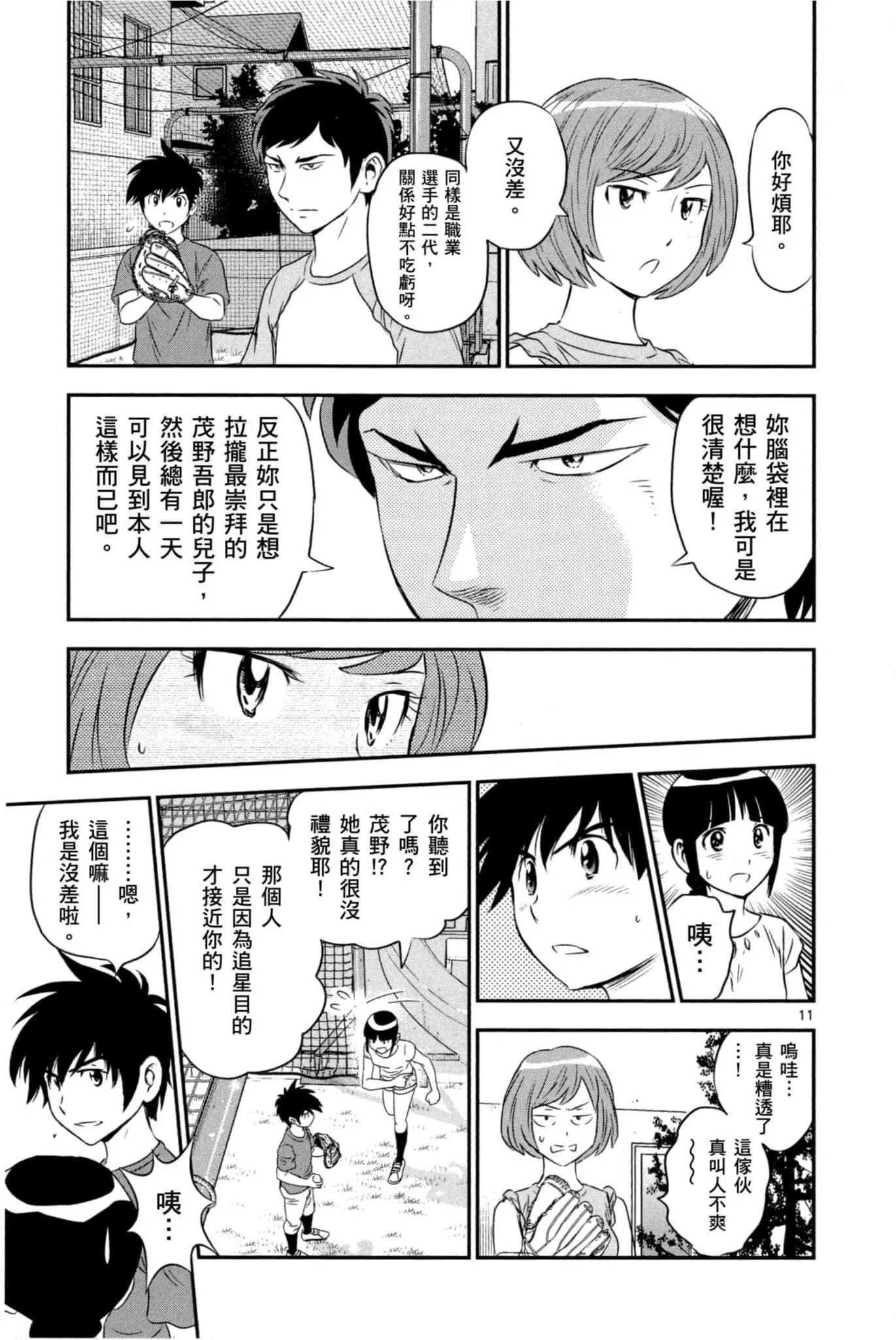第33话 紧急上场 第34页