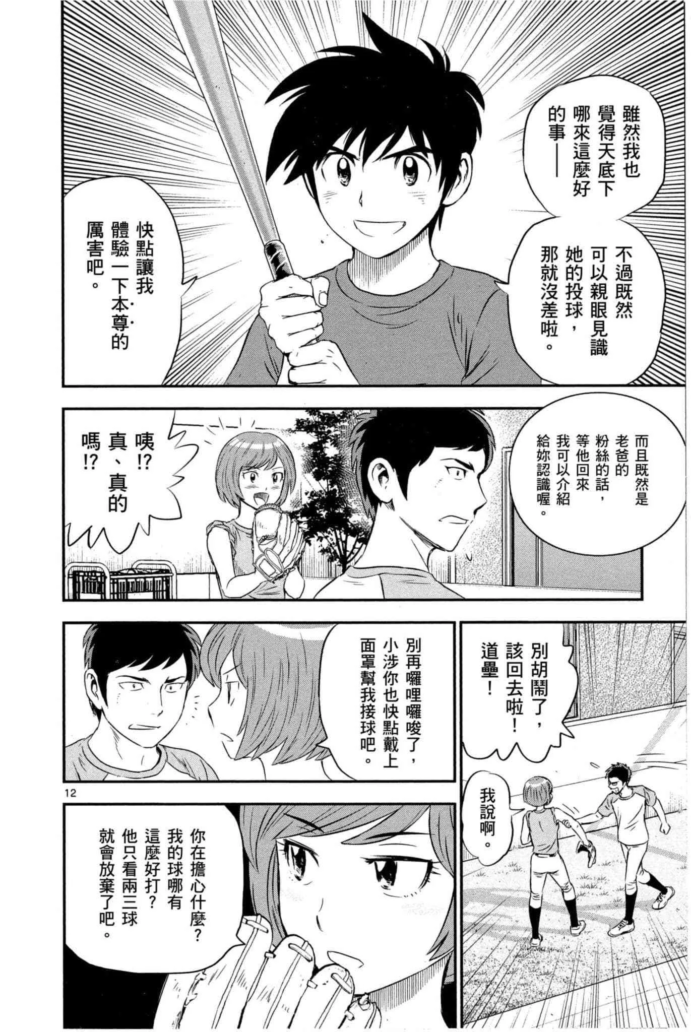 第33话 紧急上场 第35页