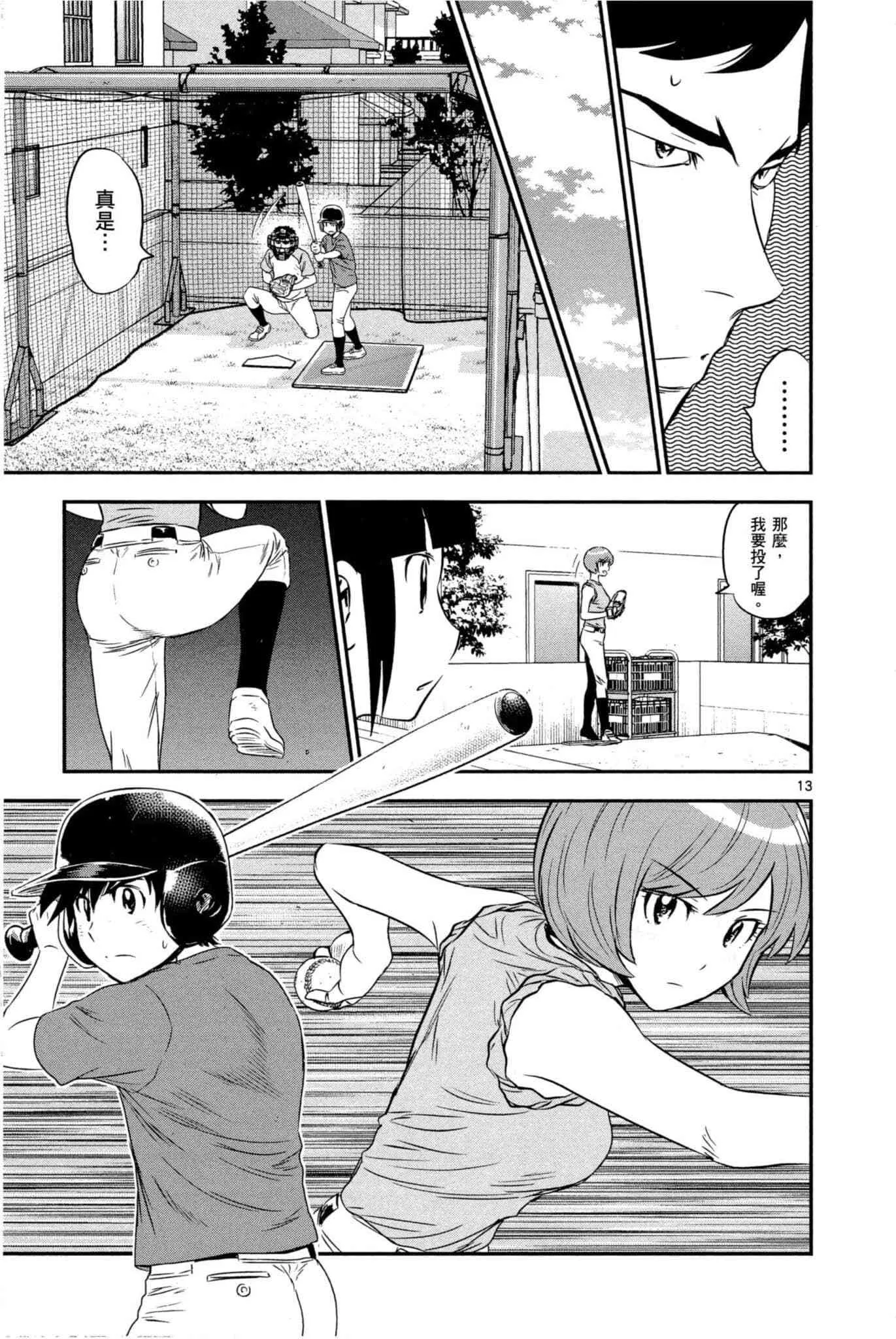 第33话 紧急上场 第36页
