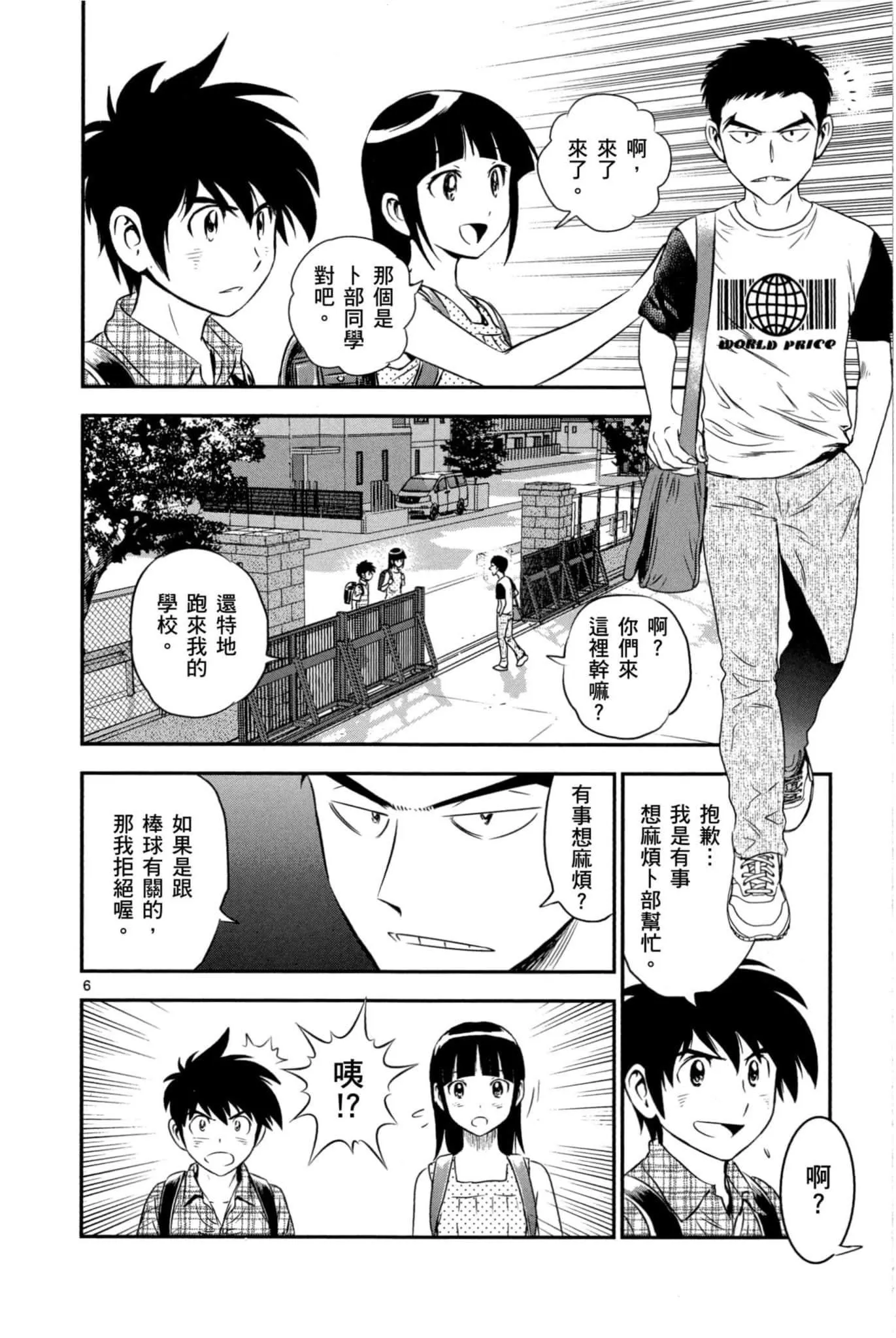 第33话 紧急上场 第47页