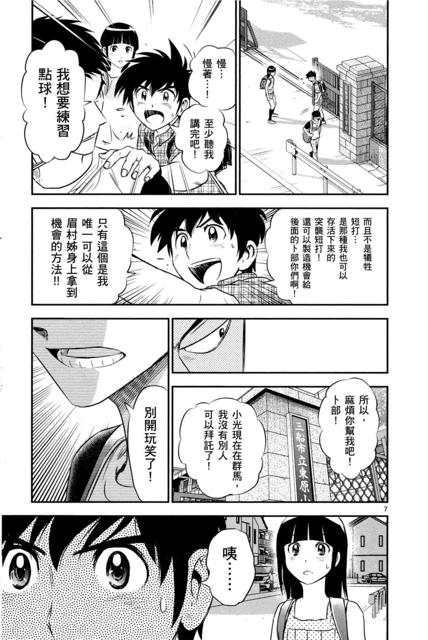 第33话 紧急上场 第48页