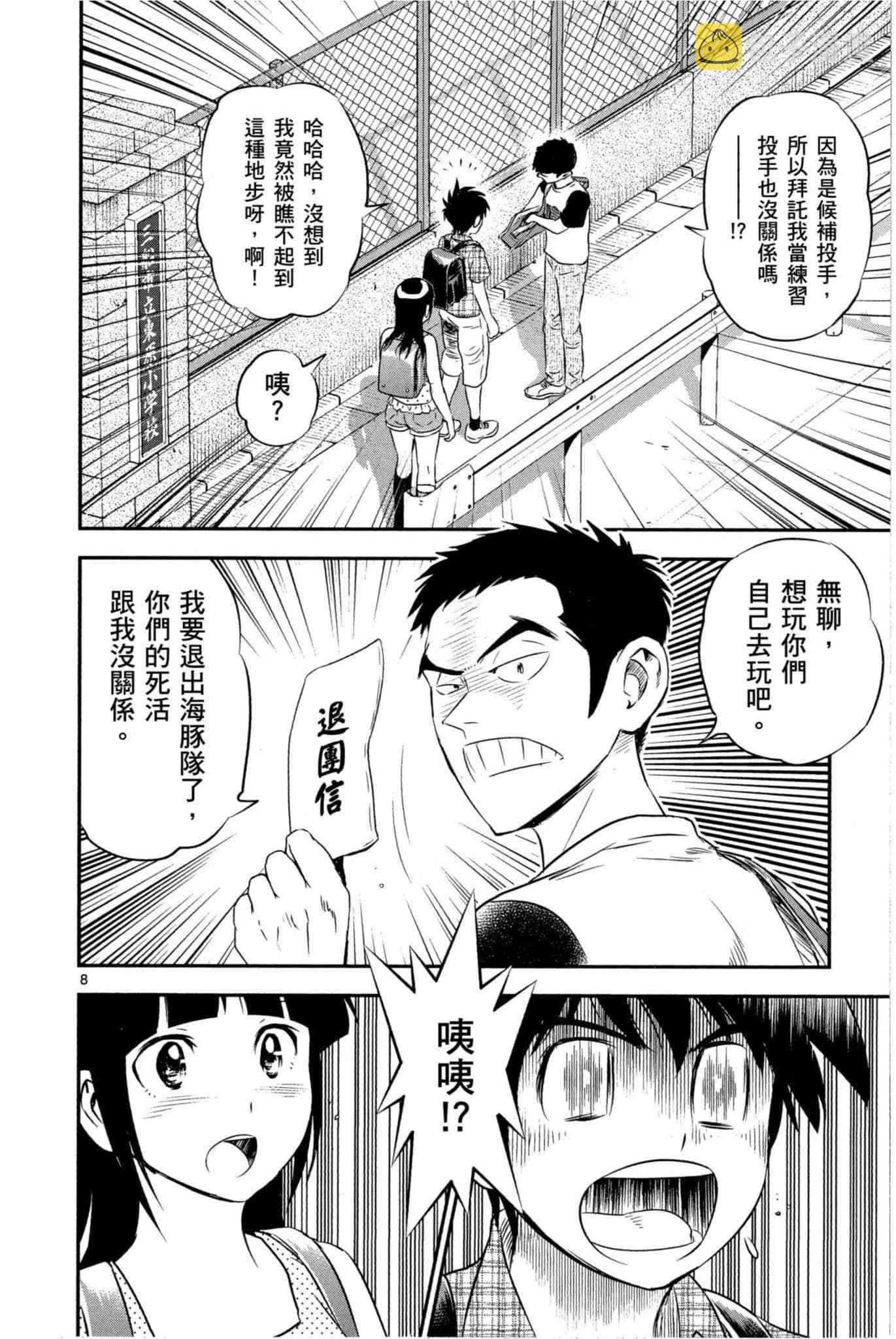 第33话 紧急上场 第49页