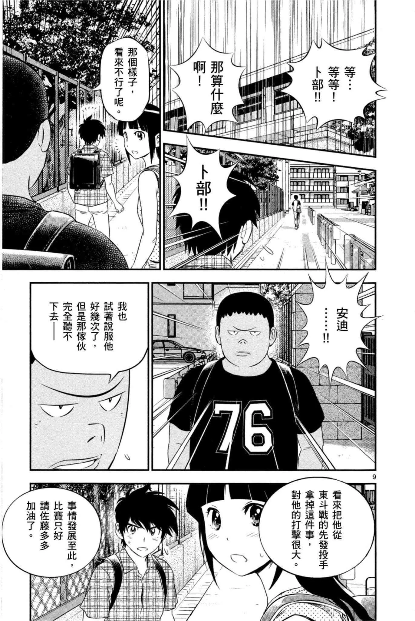 第33话 紧急上场 第50页