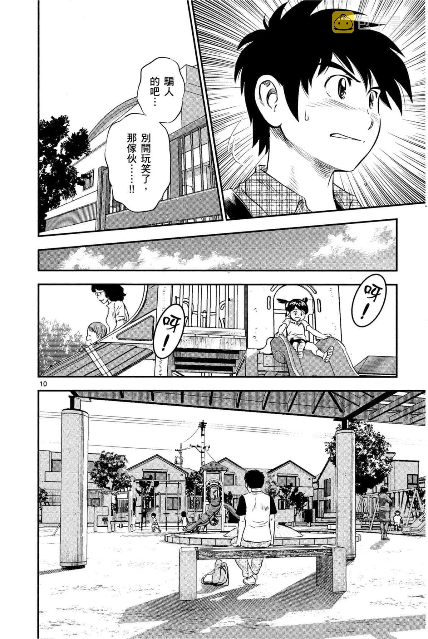 第33话 紧急上场 第51页