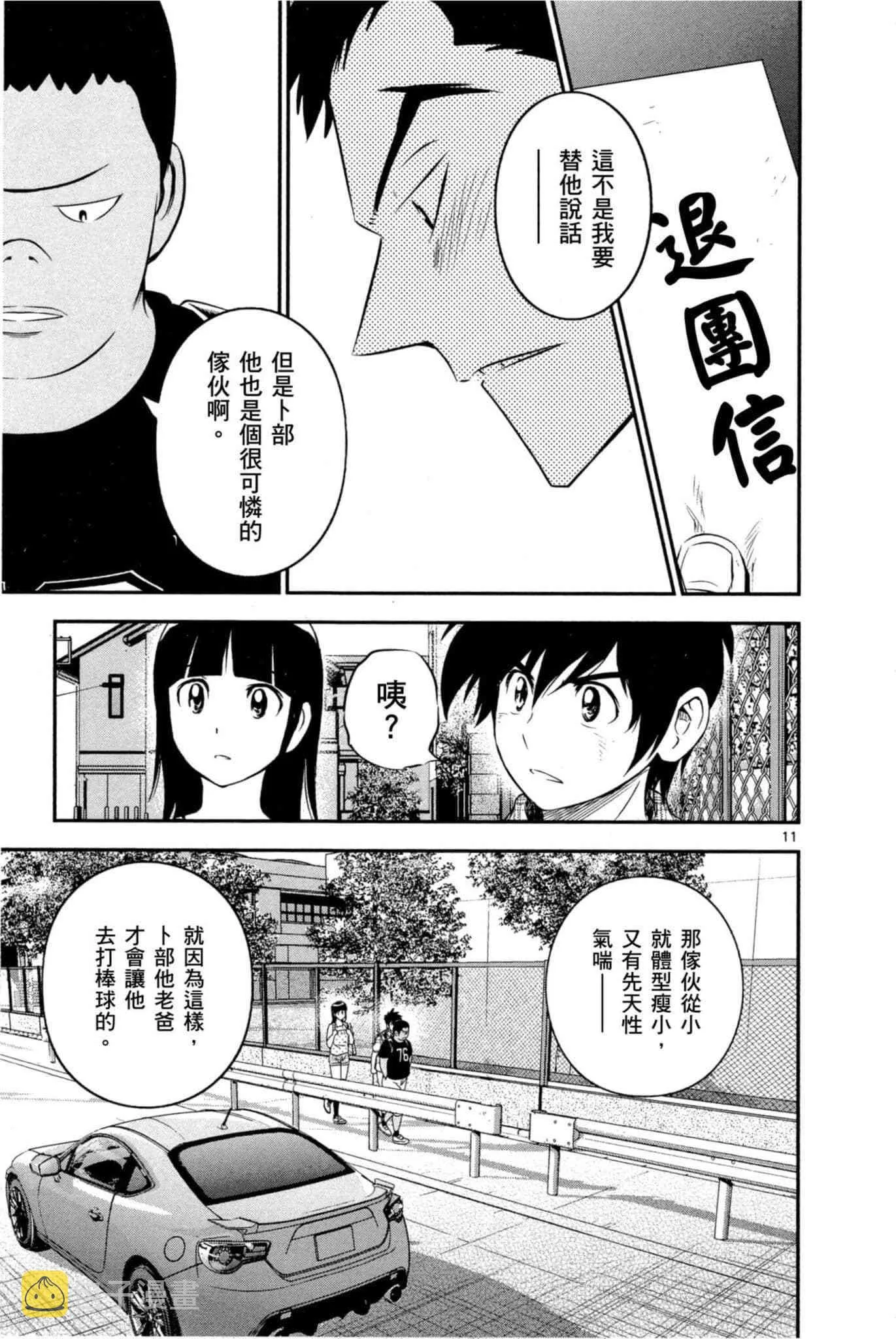 第33话 紧急上场 第52页