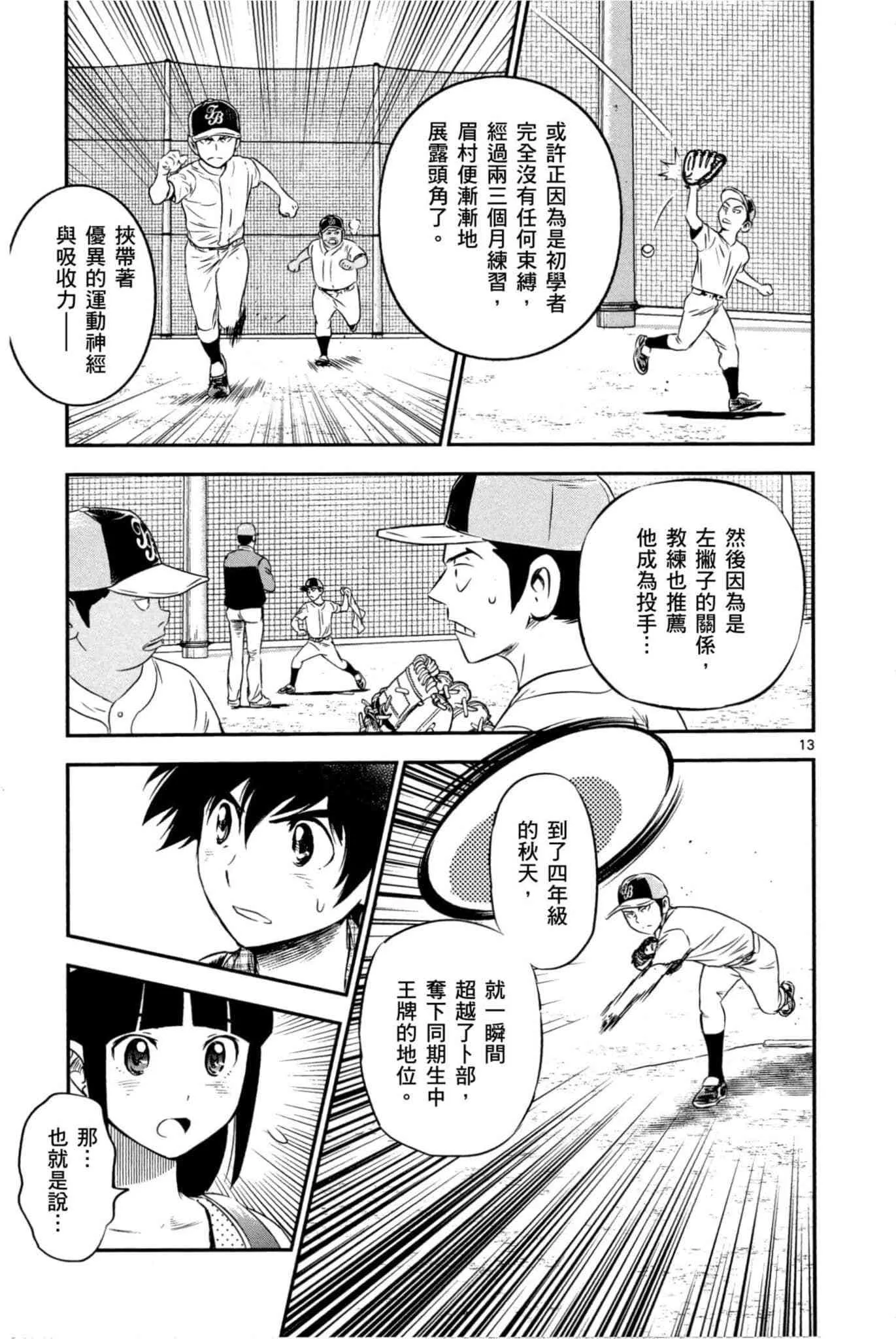 第33话 紧急上场 第54页
