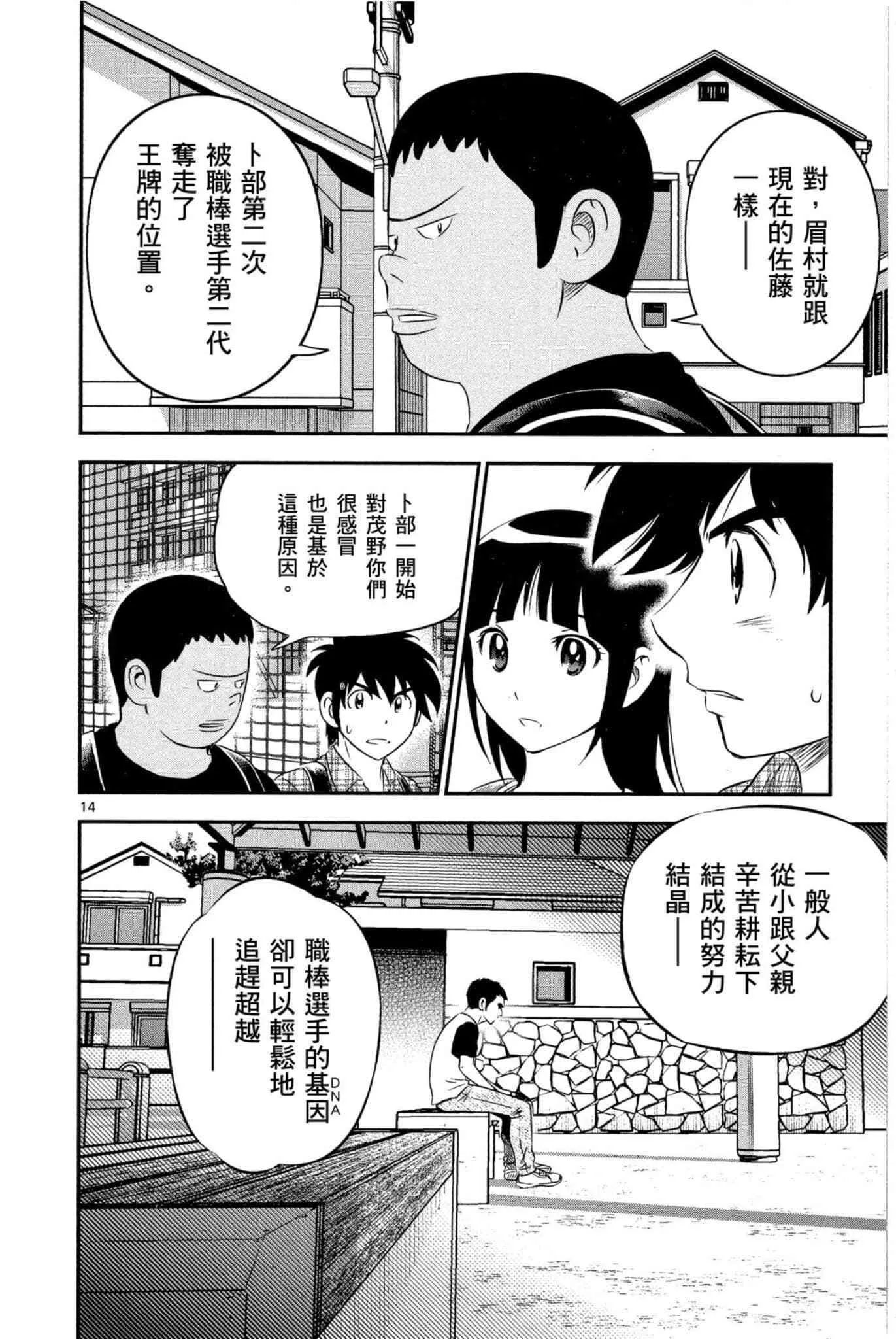 第33话 紧急上场 第55页