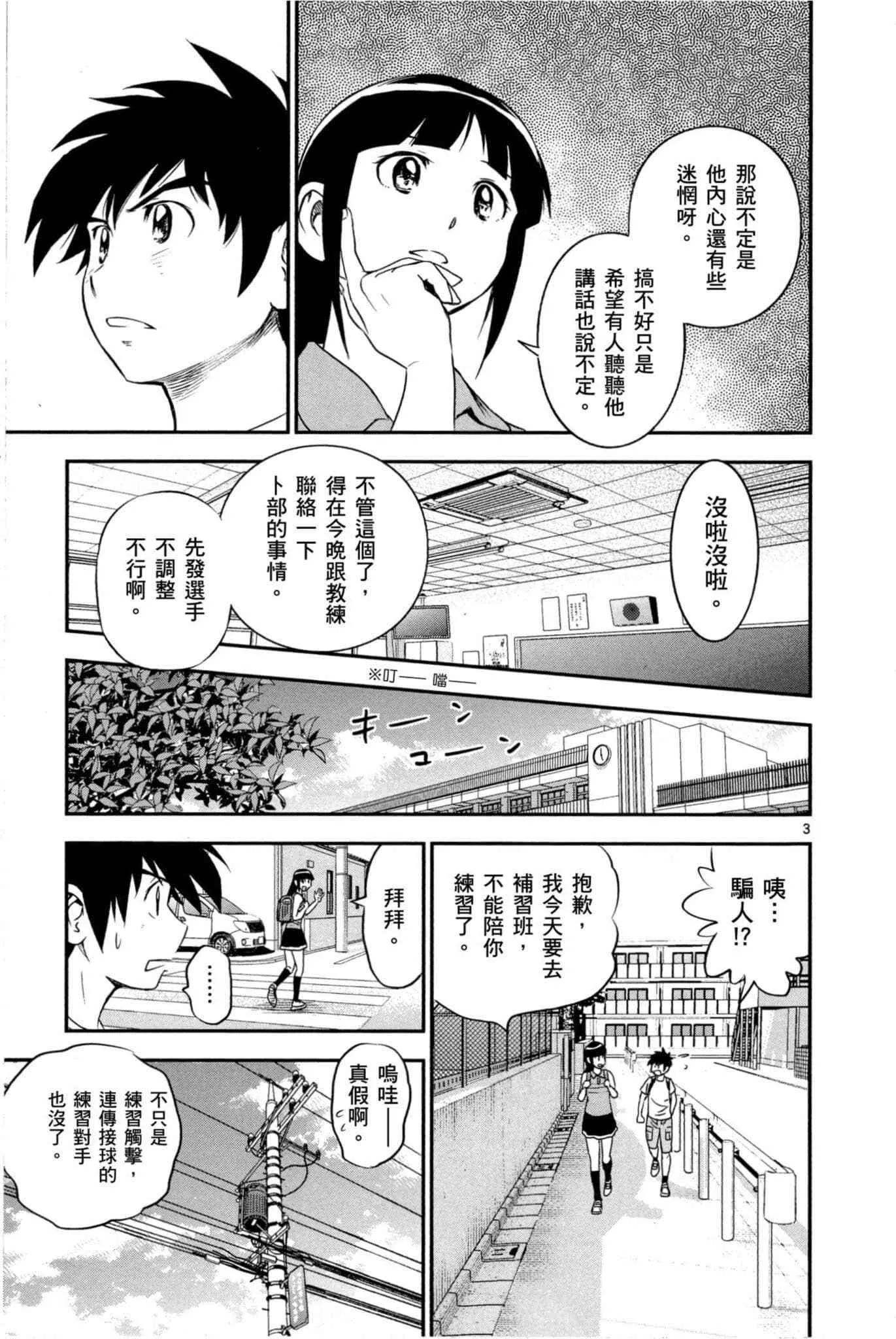 第33话 紧急上场 第62页