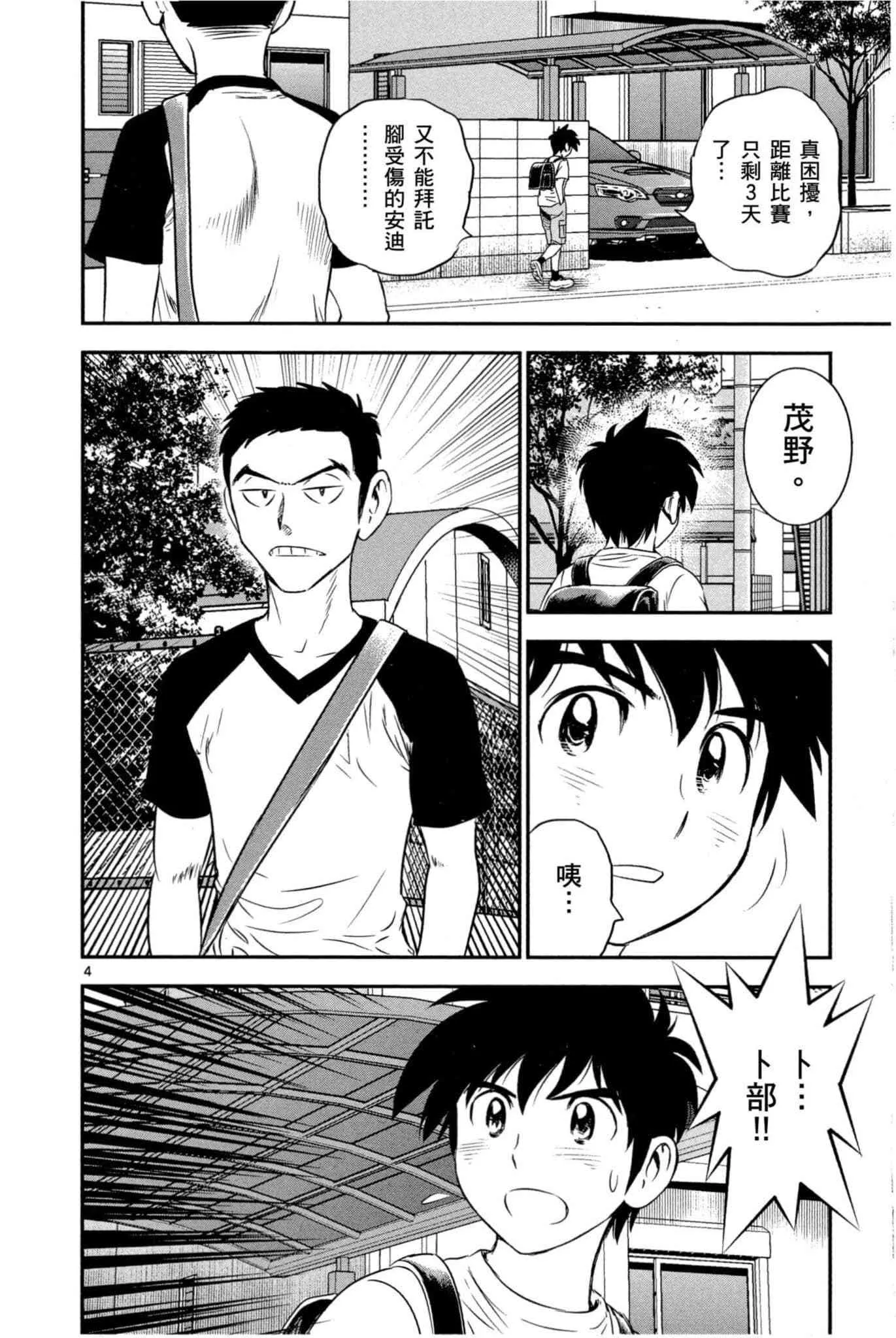 第33话 紧急上场 第63页