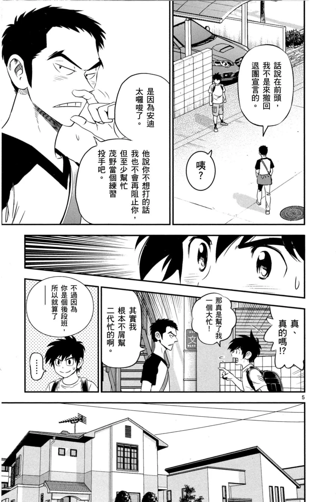 第33话 紧急上场 第64页