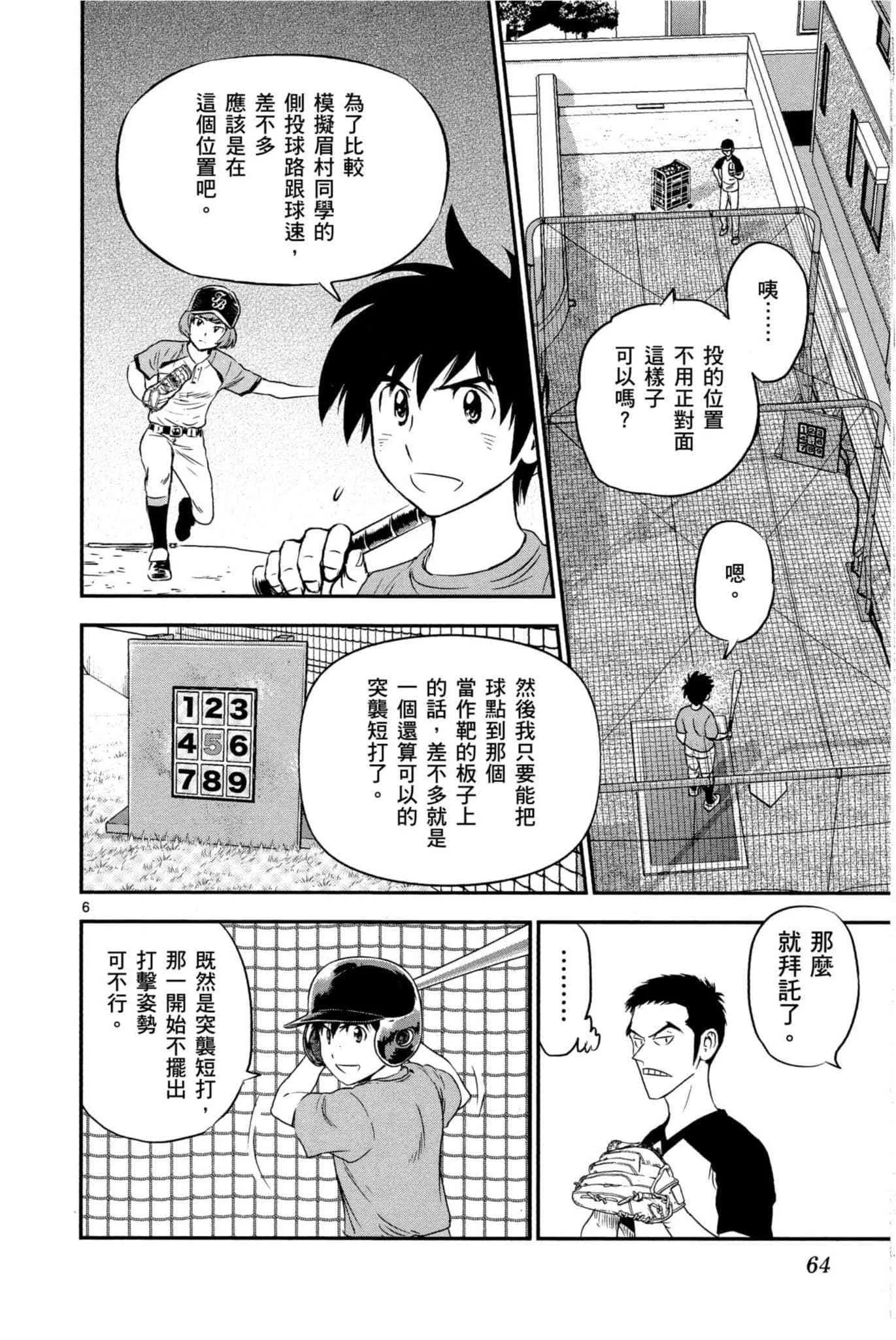 第33话 紧急上场 第65页