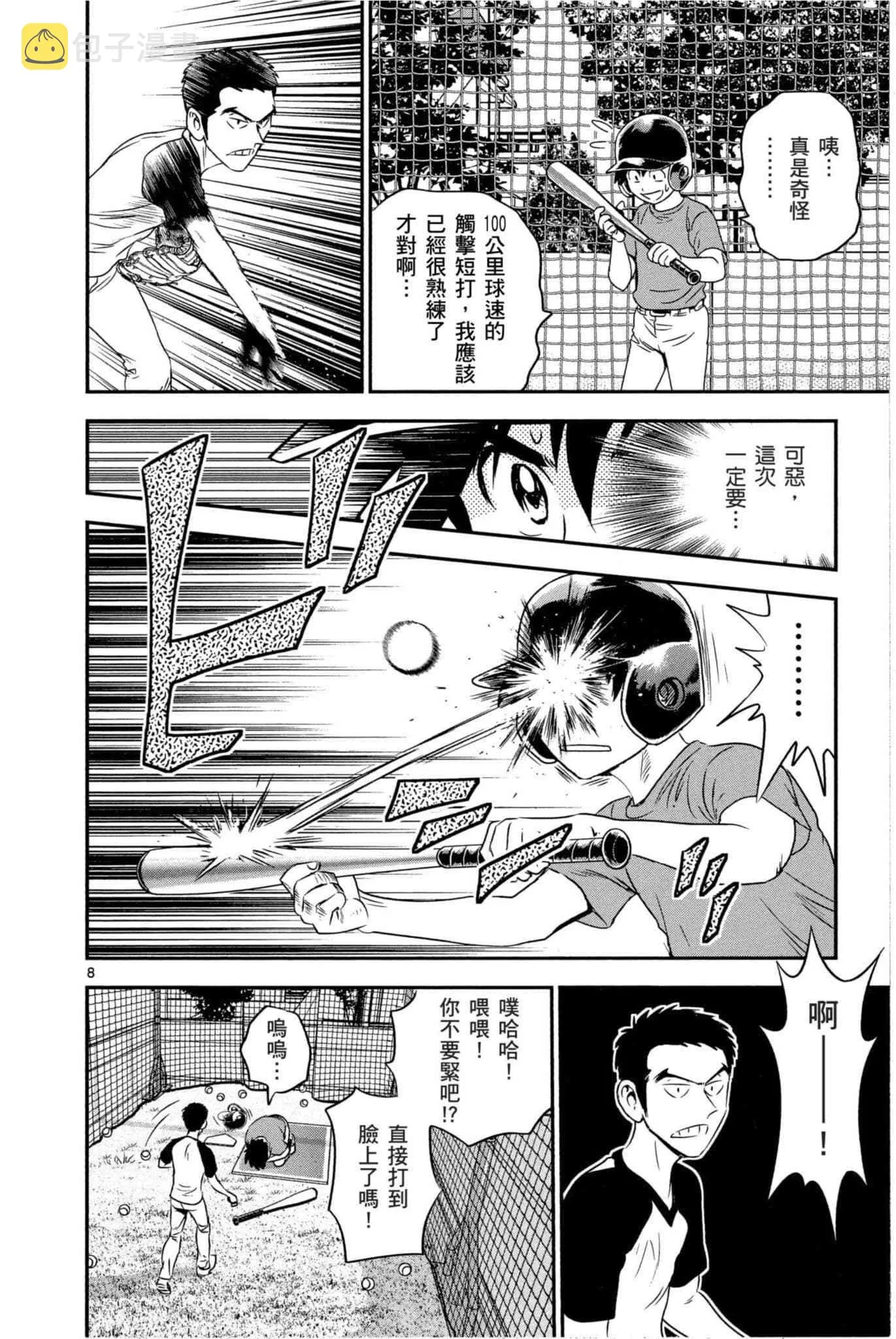 第33话 紧急上场 第67页
