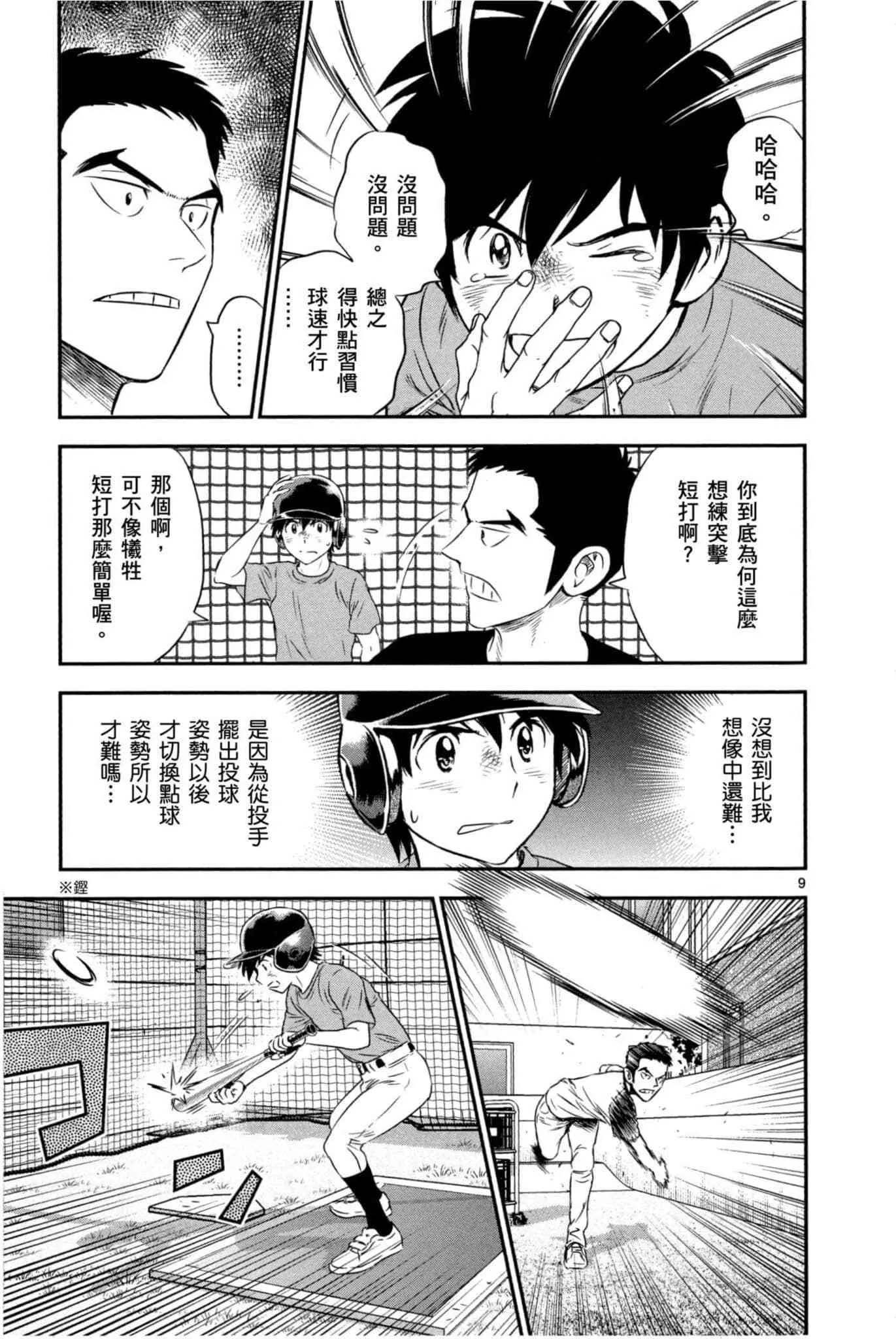 第33话 紧急上场 第68页