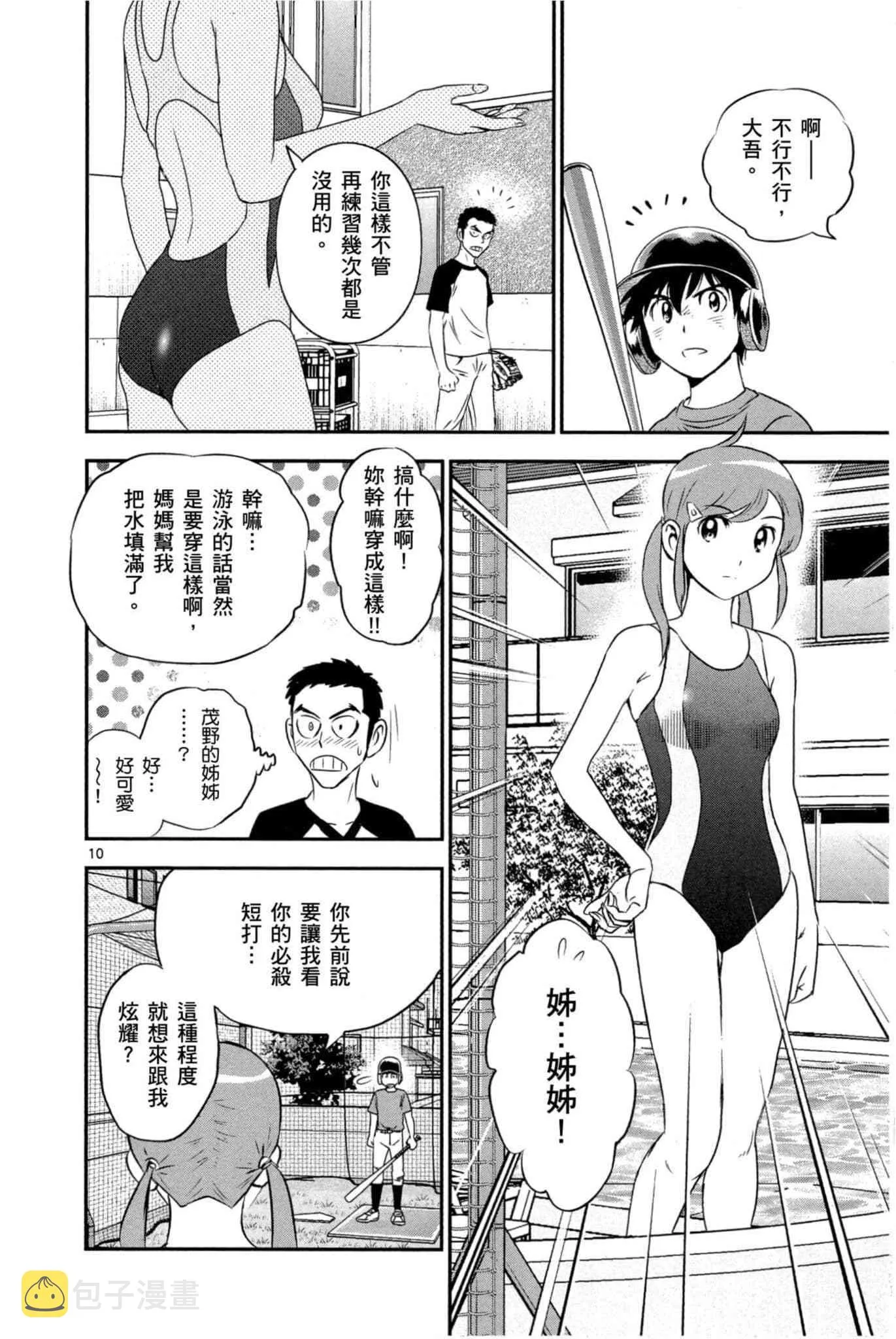 第33话 紧急上场 第69页