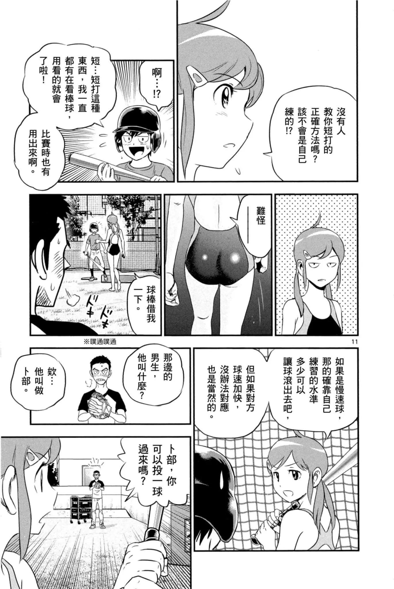 第33话 紧急上场 第70页