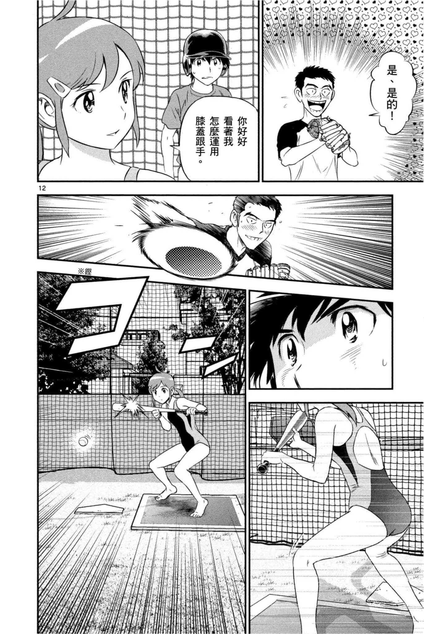第33话 紧急上场 第71页