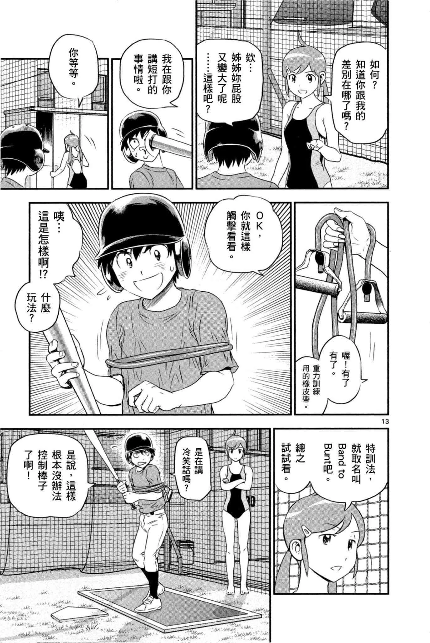 第33话 紧急上场 第72页