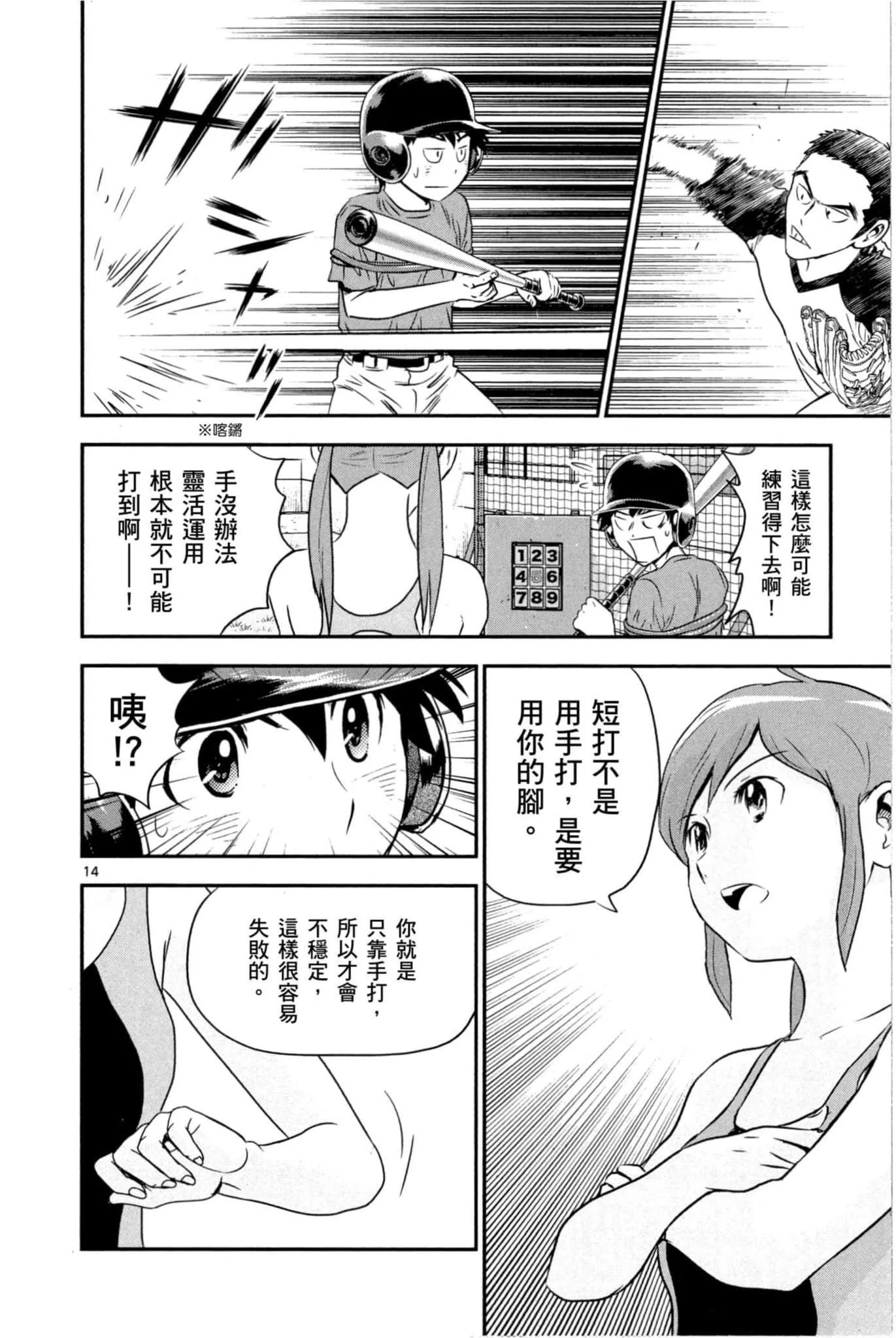 第33话 紧急上场 第73页