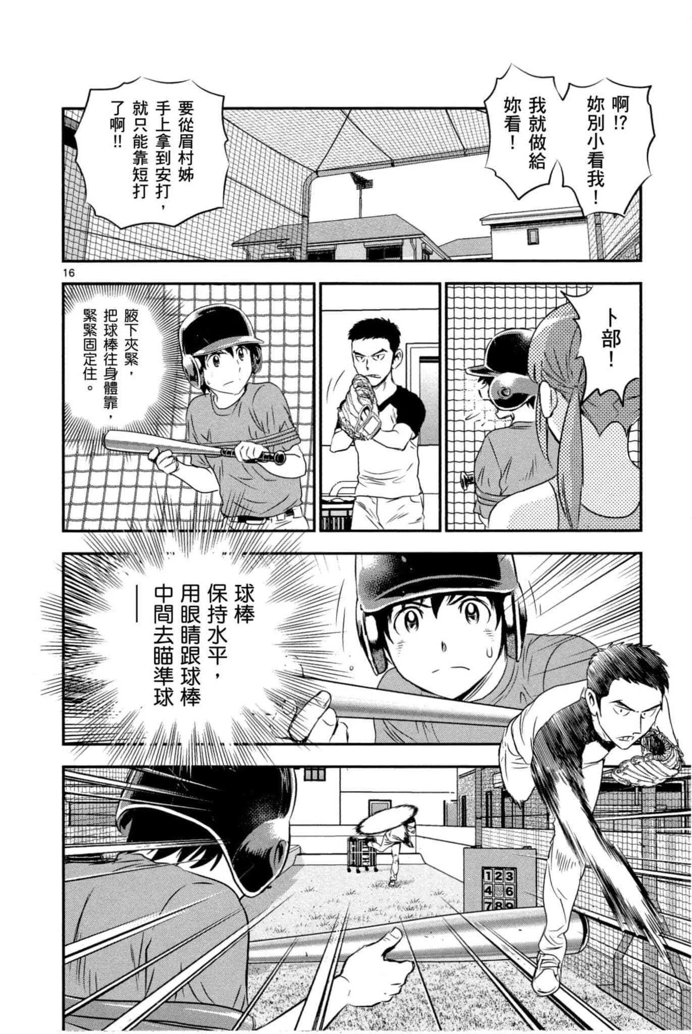 第33话 紧急上场 第75页
