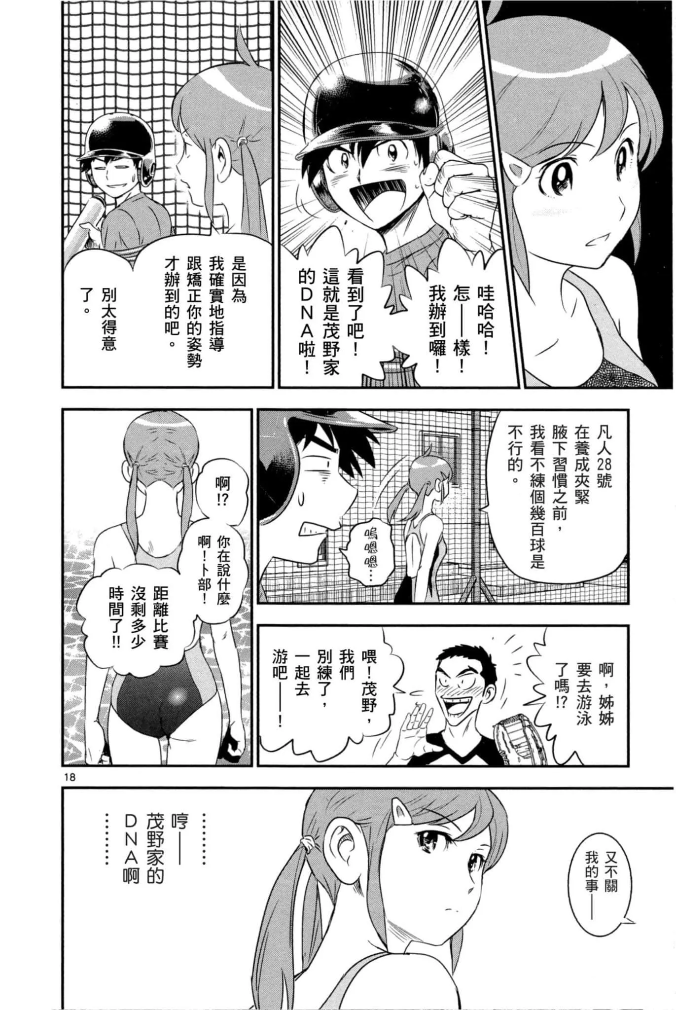 第33话 紧急上场 第77页