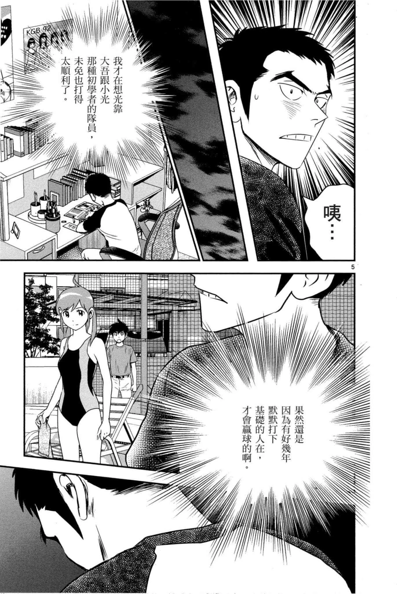 第33话 紧急上场 第82页